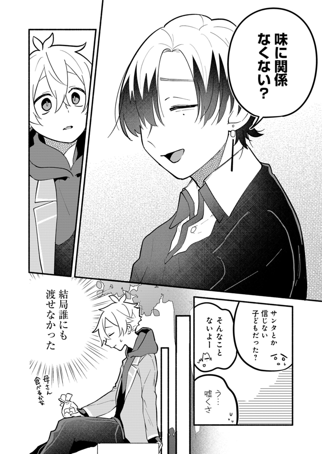 僕のいけずな婚約者 Chap 5 - Next Chap 6