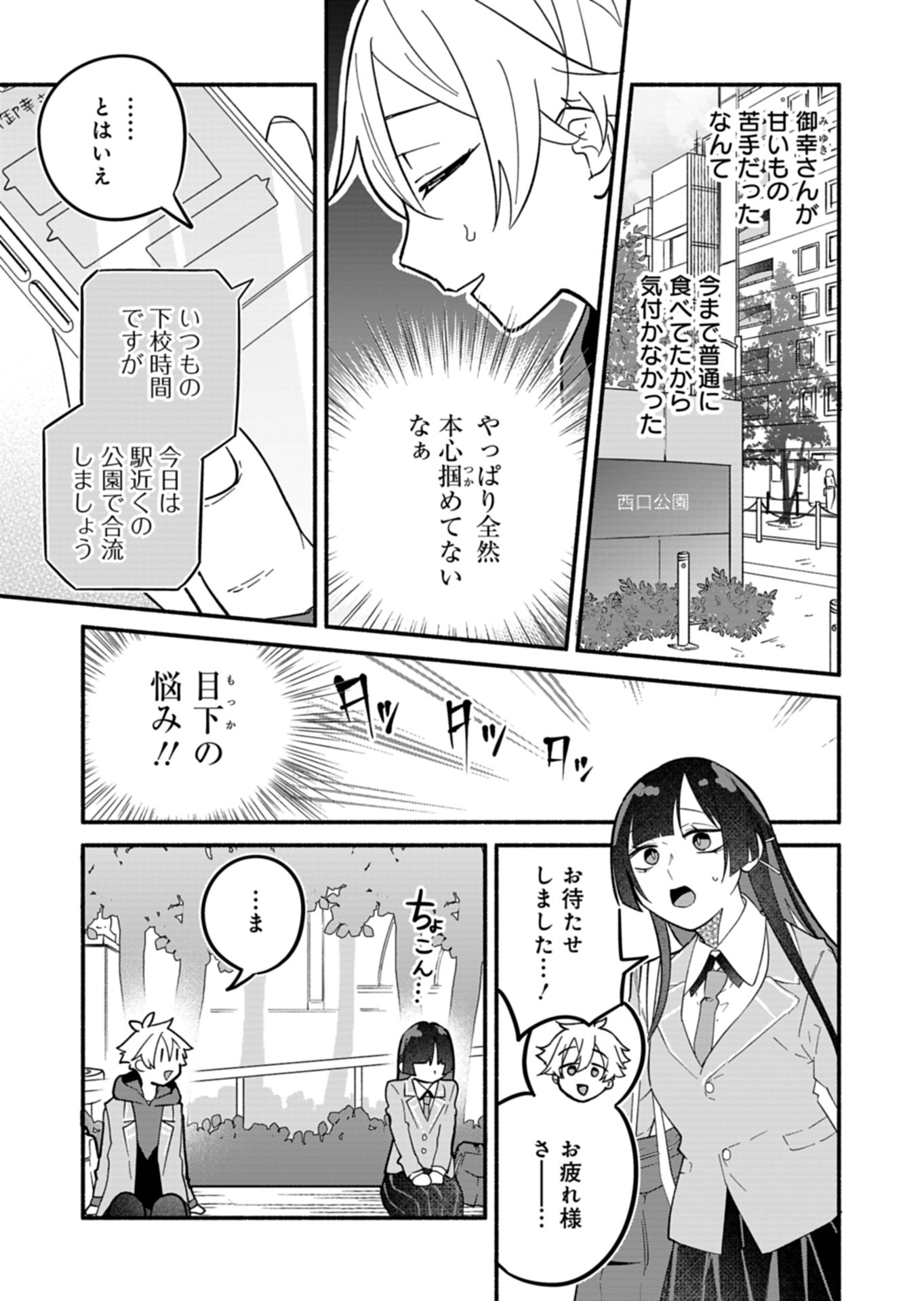 僕のいけずな婚約者 Chap 5 - Next Chap 6
