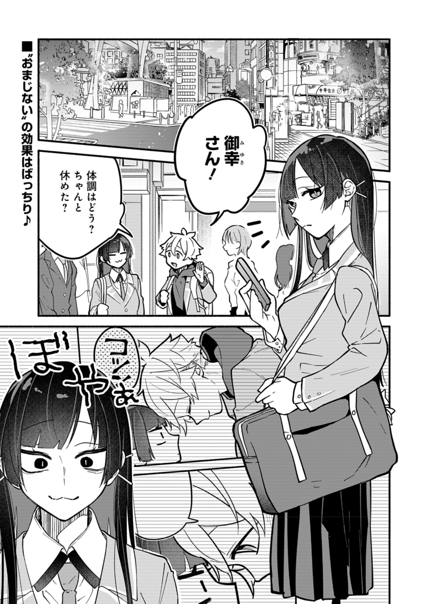 僕のいけずな婚約者 Chap 5 - Next Chap 6