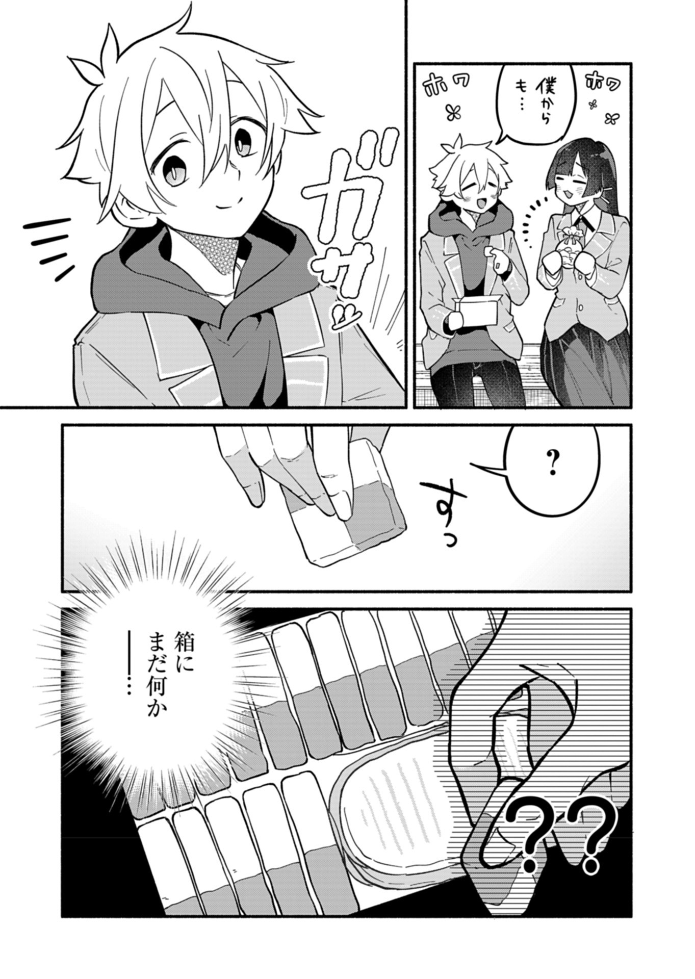 僕のいけずな婚約者 Chap 5 - Next Chap 6