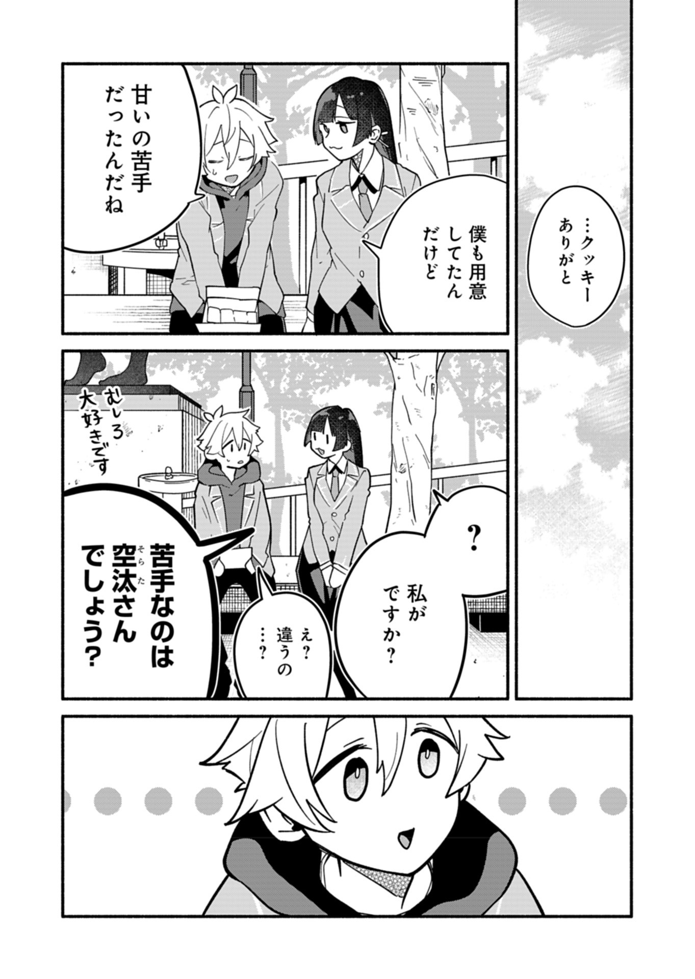僕のいけずな婚約者 Chap 5 - Next Chap 6