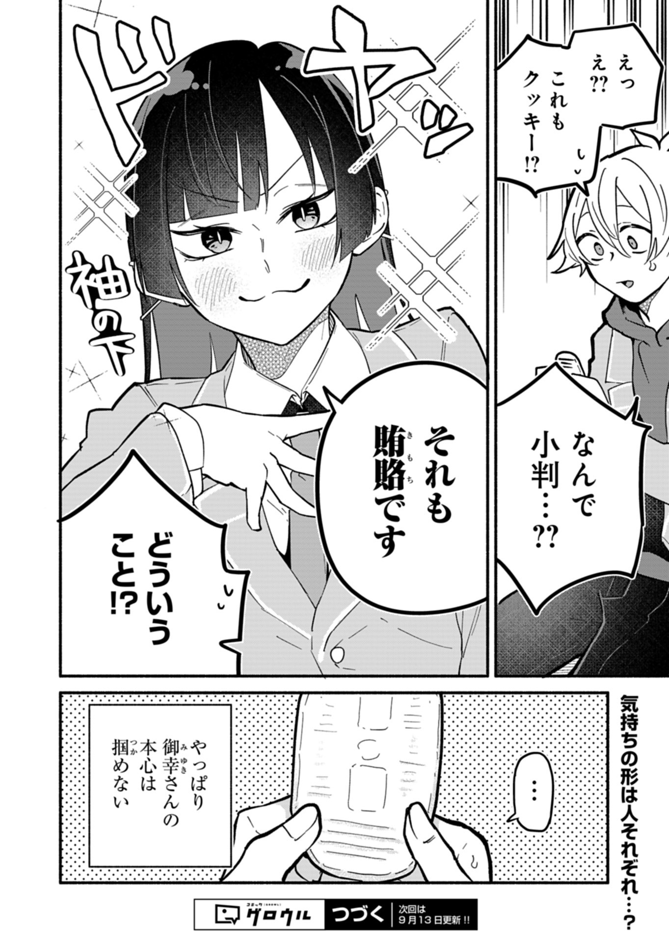 僕のいけずな婚約者 Chap 5 - Next Chap 6