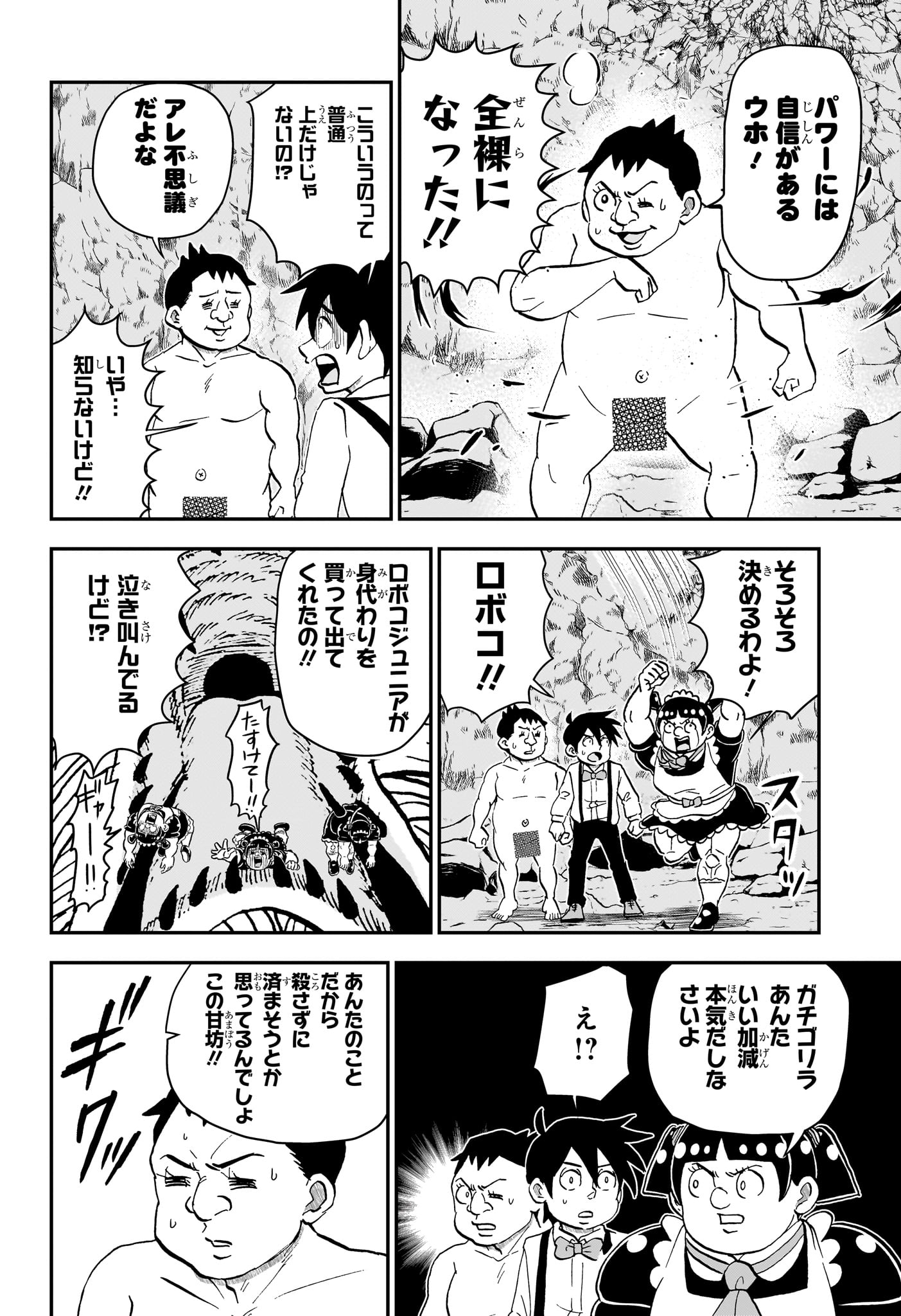 僕とロボコ Chap 266 - Next Chap 267