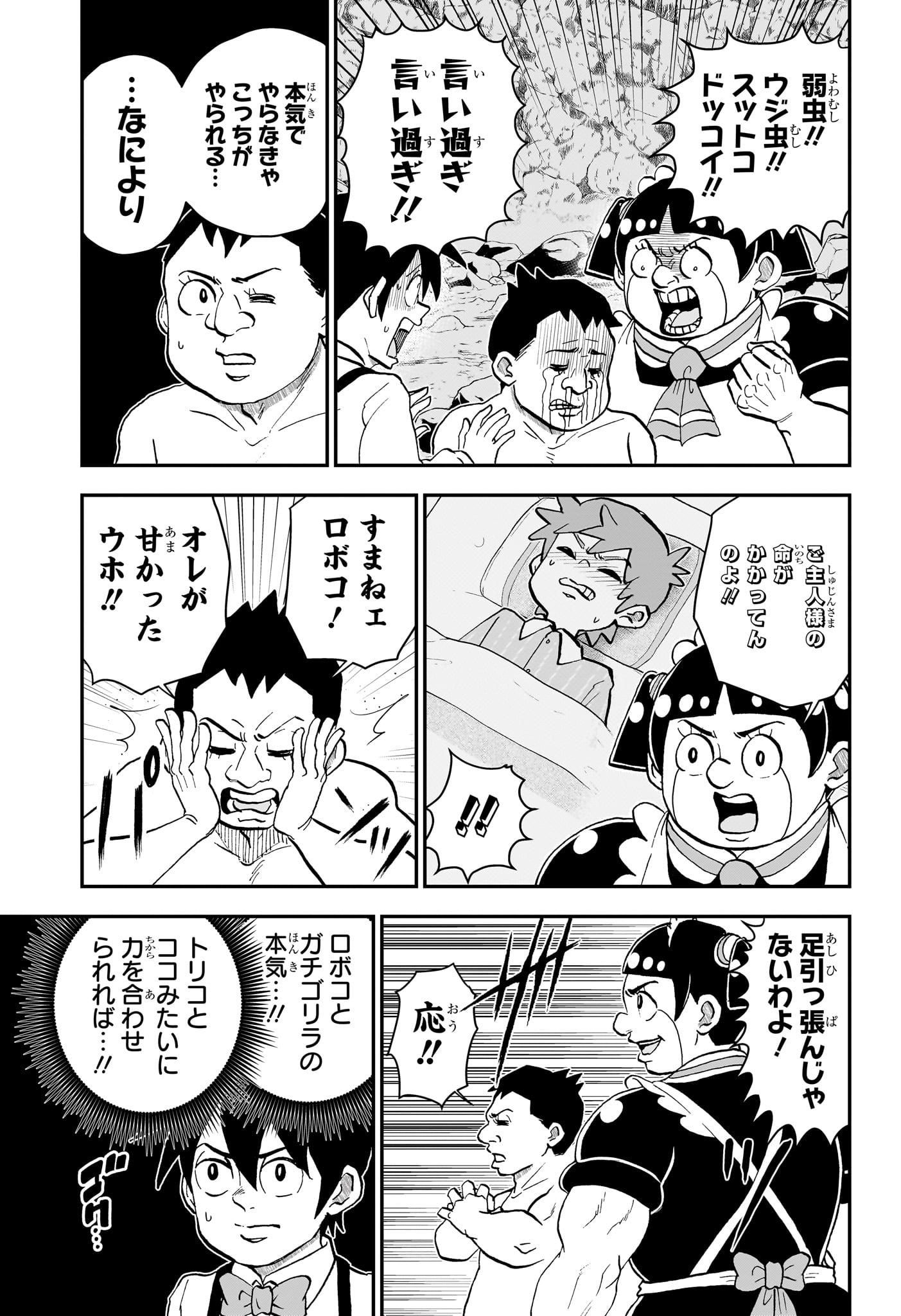 僕とロボコ Chap 266 - Next Chap 267