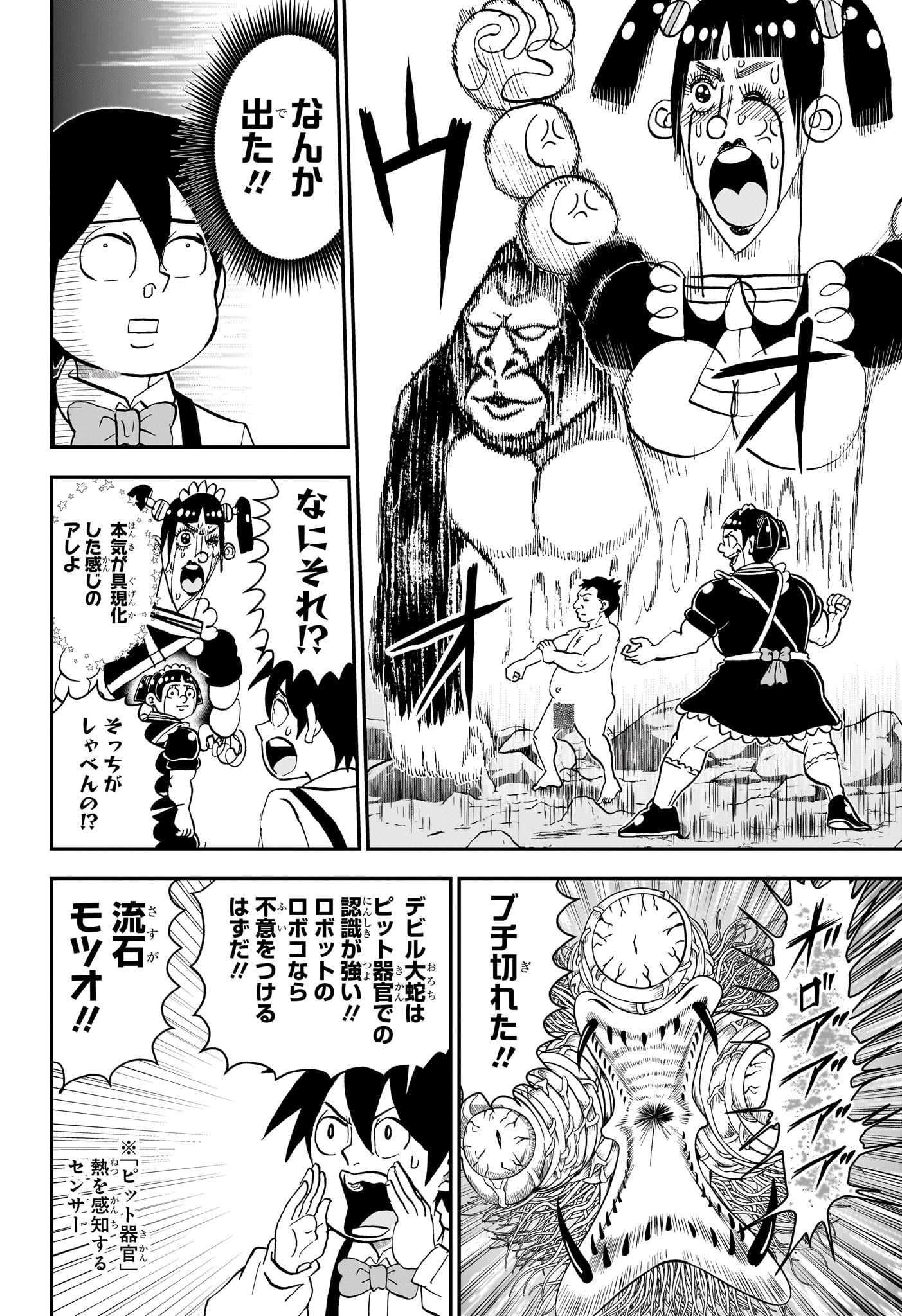 僕とロボコ Chap 266 - Next Chap 267
