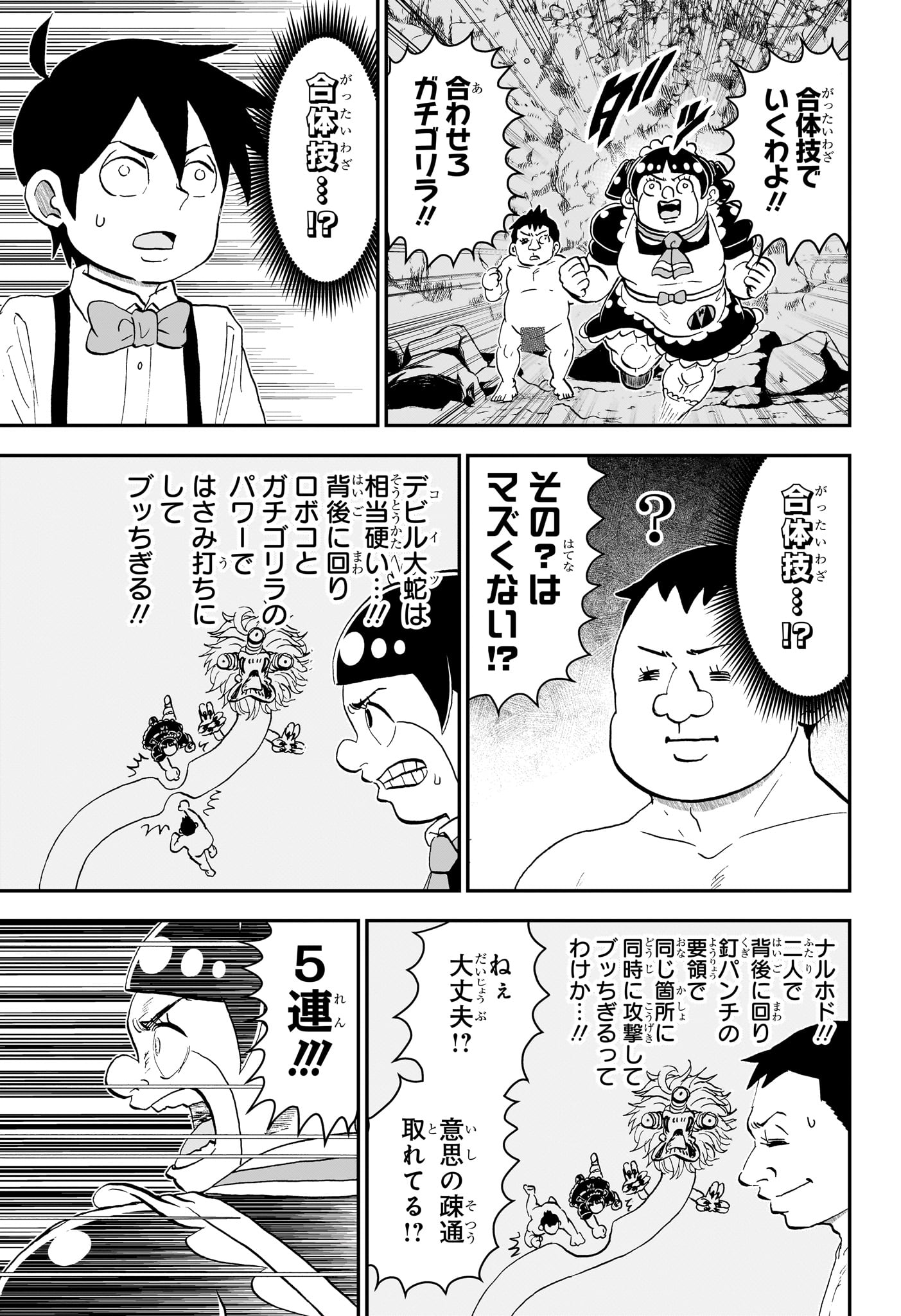 僕とロボコ Chap 266 - Next Chap 267