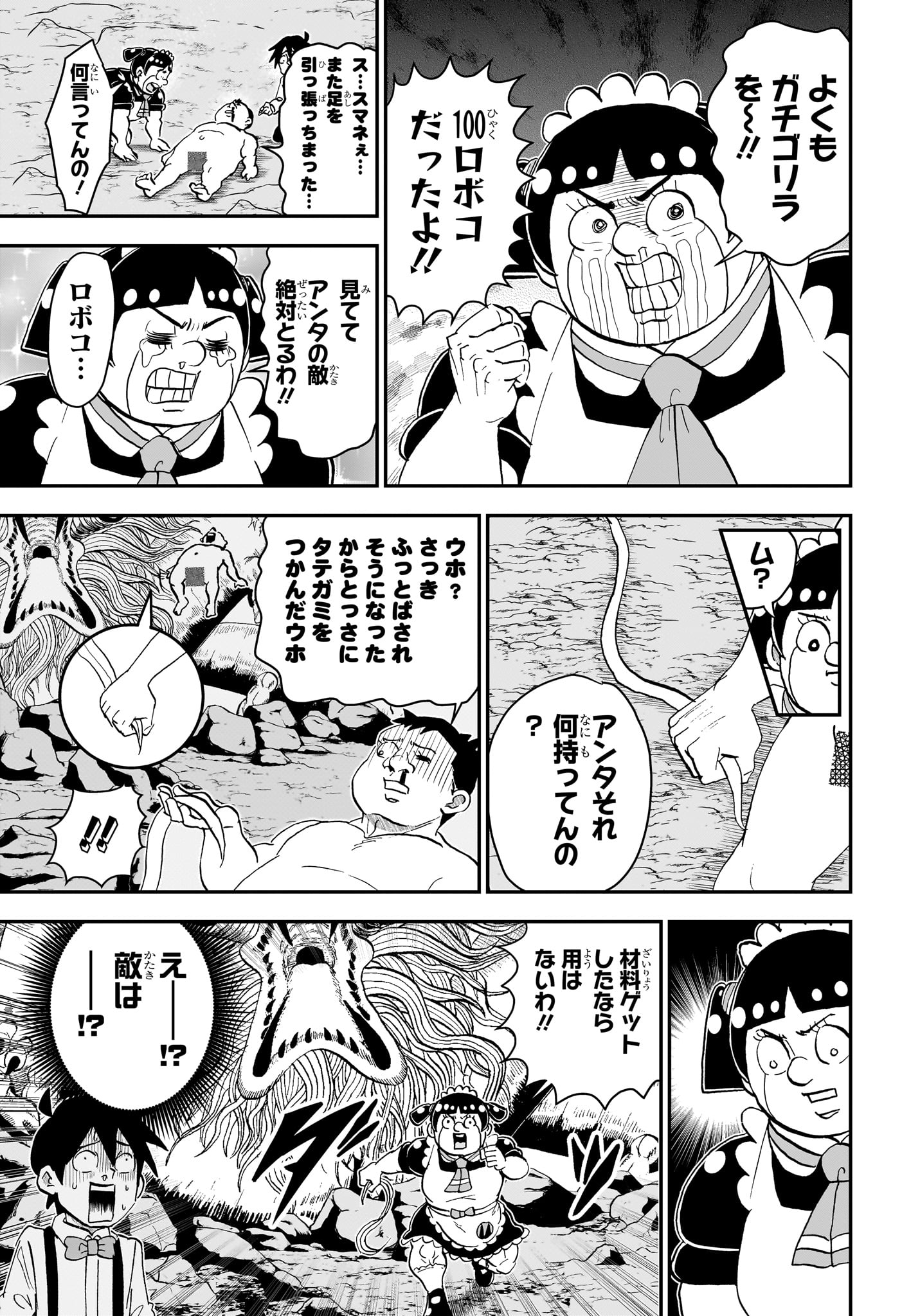 僕とロボコ Chap 266 - Next Chap 267