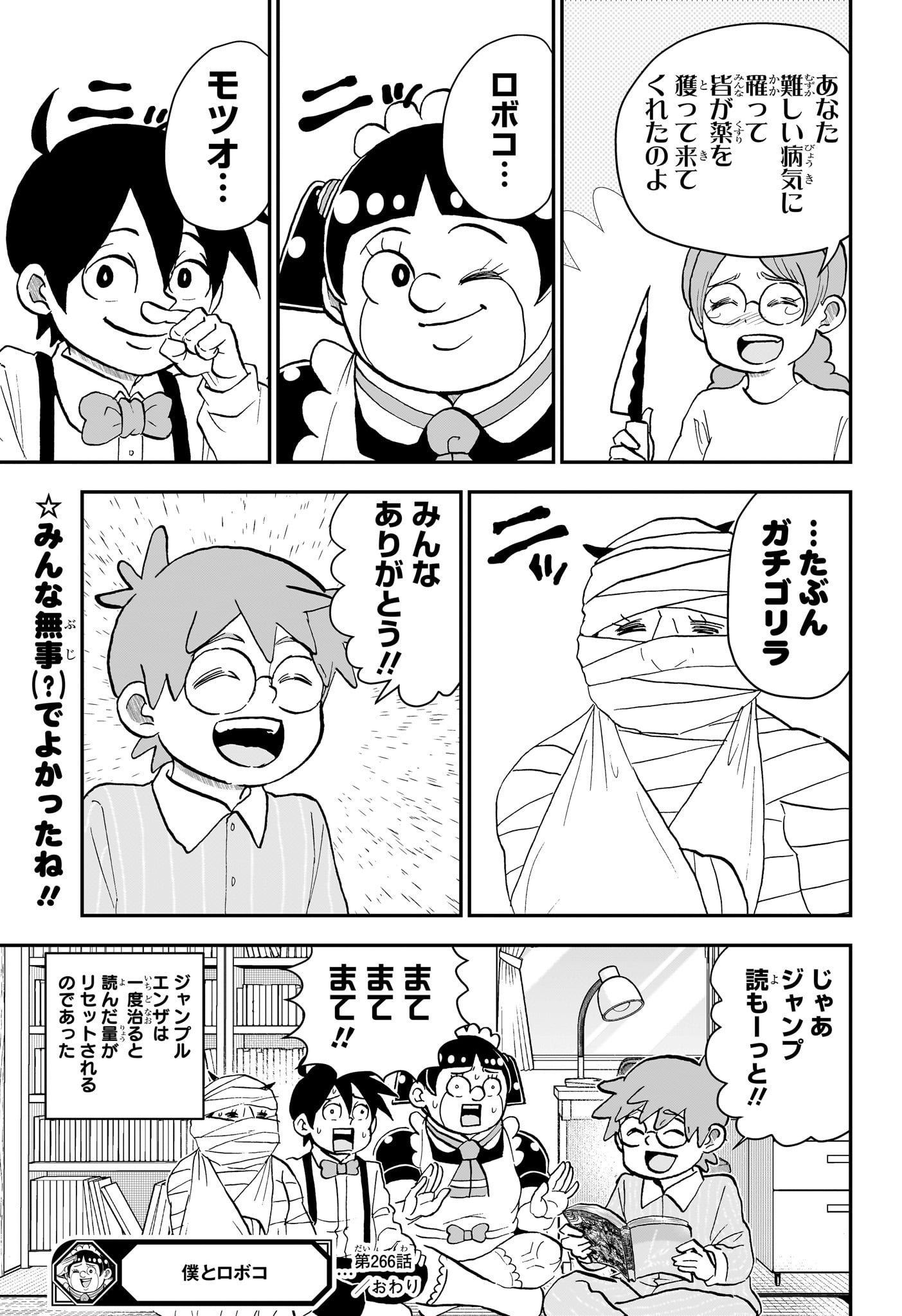 僕とロボコ Chap 266 - Next Chap 267