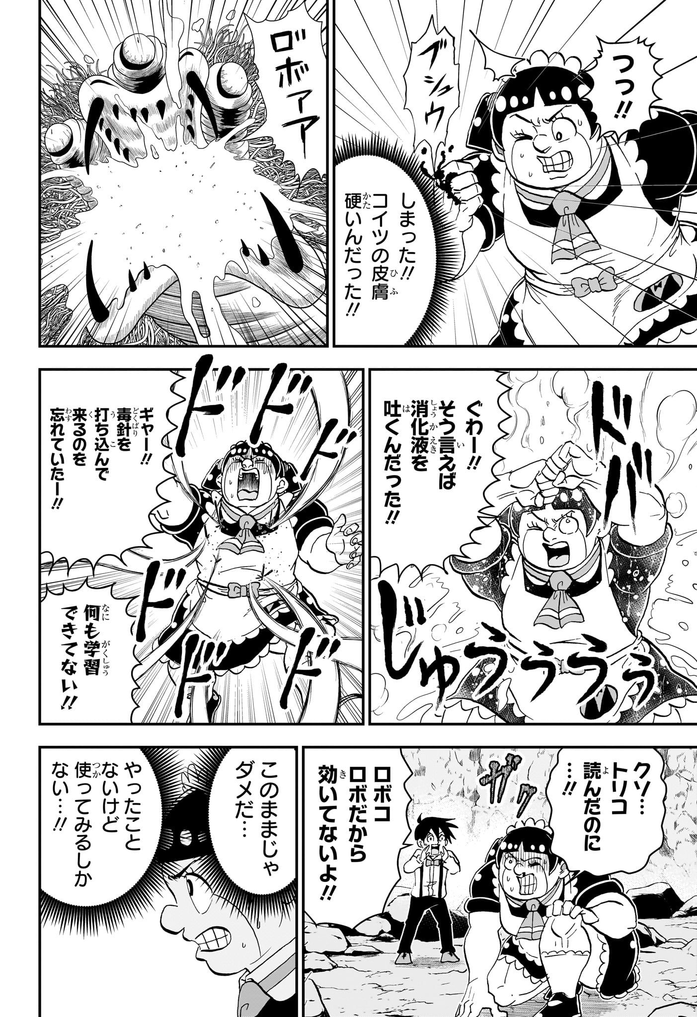 僕とロボコ Chap 266 - Next Chap 267
