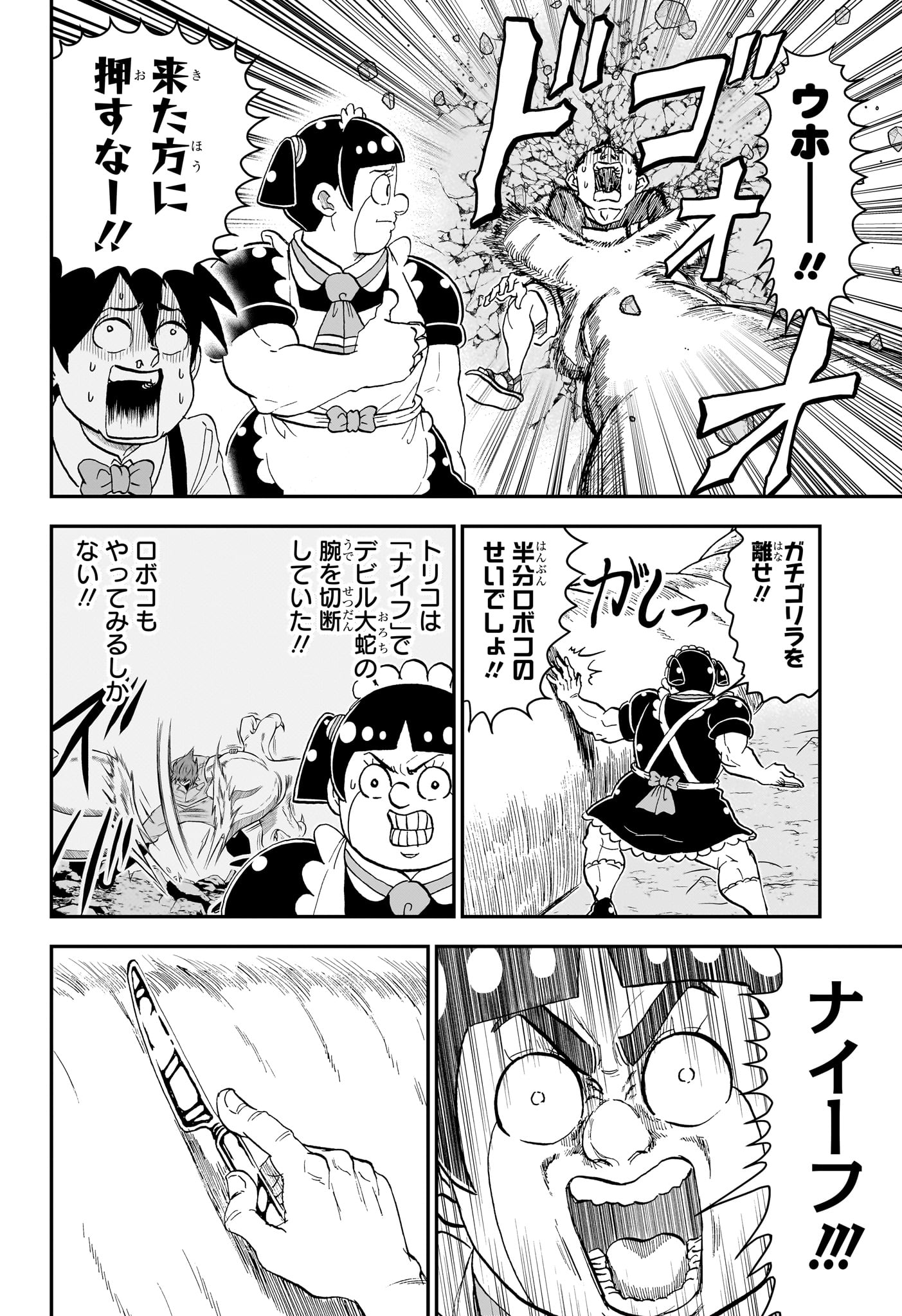 僕とロボコ Chap 266 - Next Chap 267