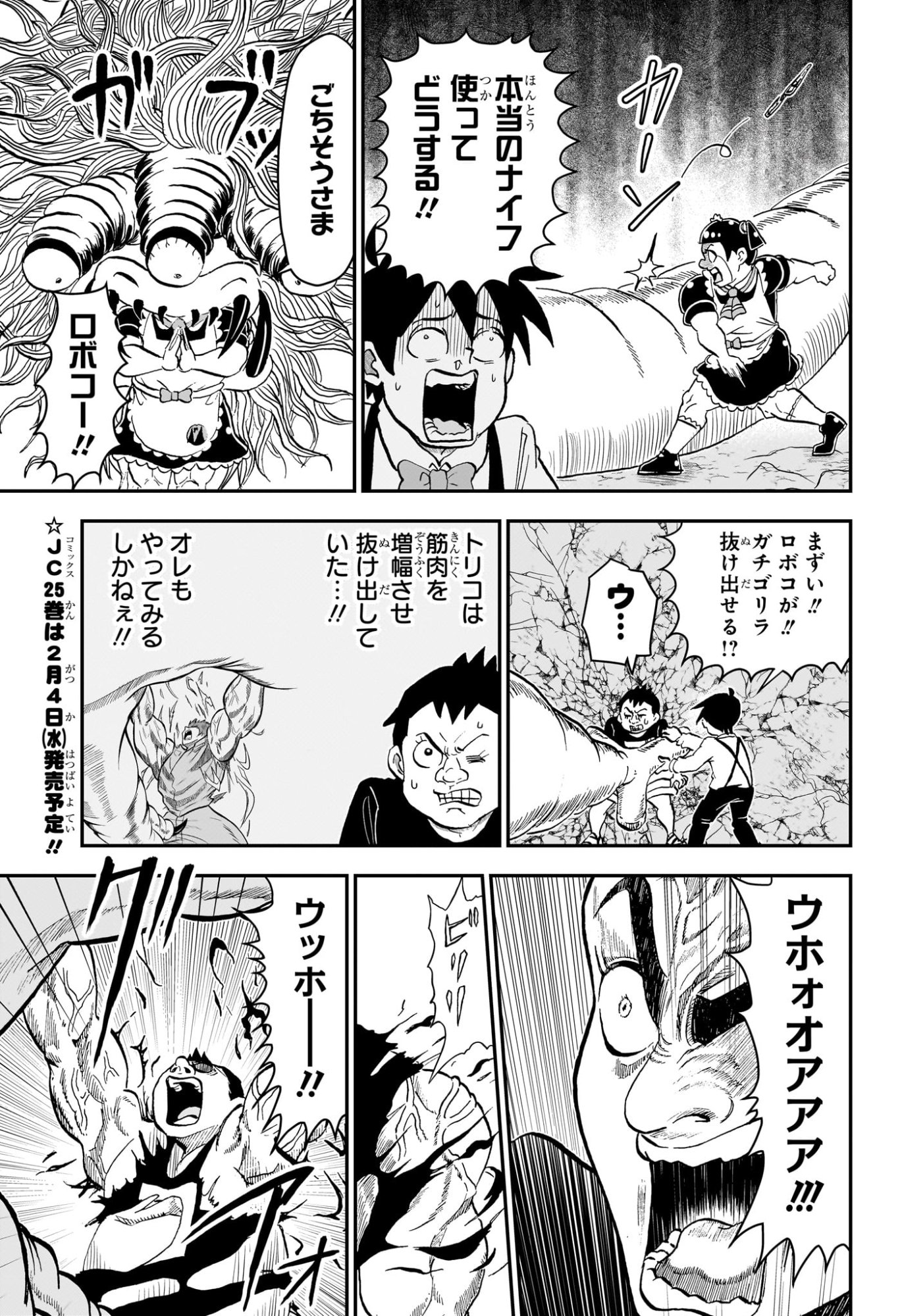 僕とロボコ Chap 266 - Next Chap 267