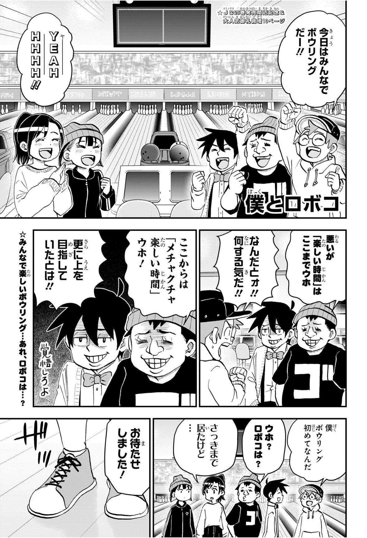 僕とロボコ Chap 267 - Next Chap 268