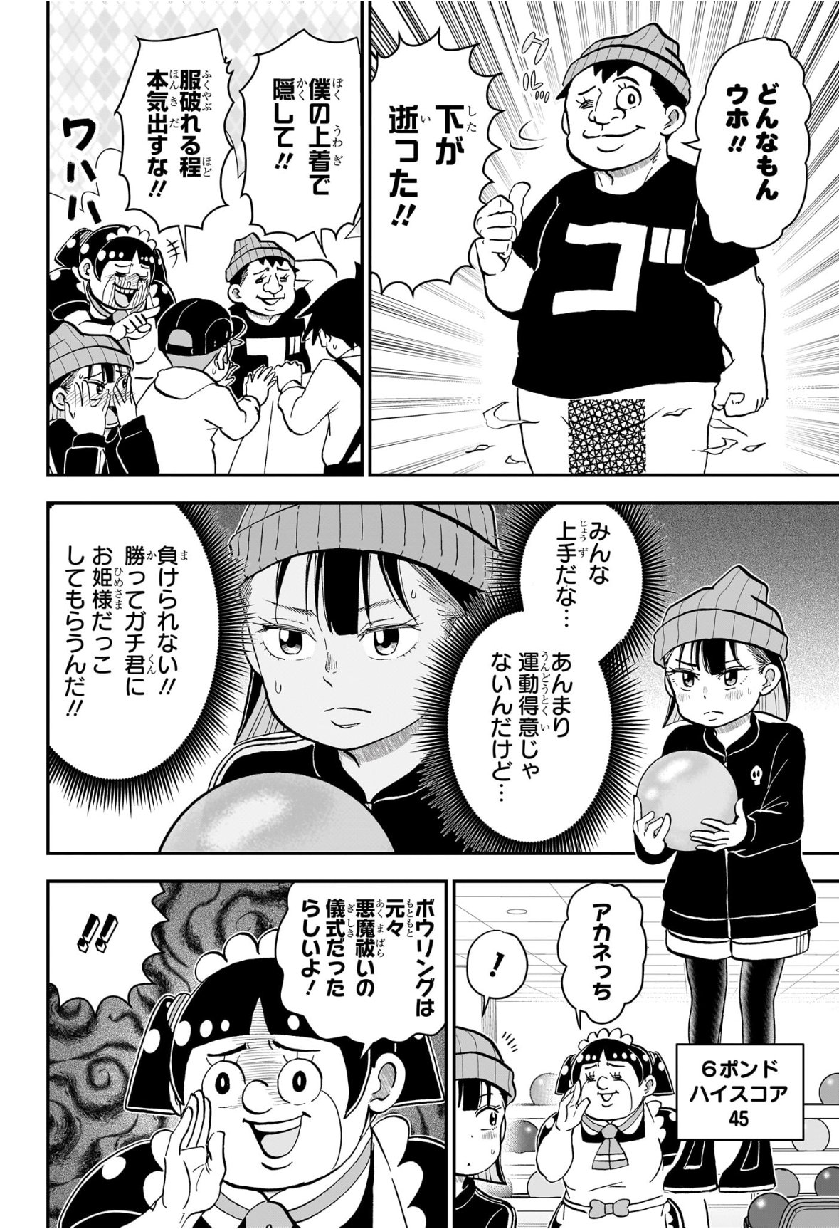 僕とロボコ Chap 267 - Next Chap 268