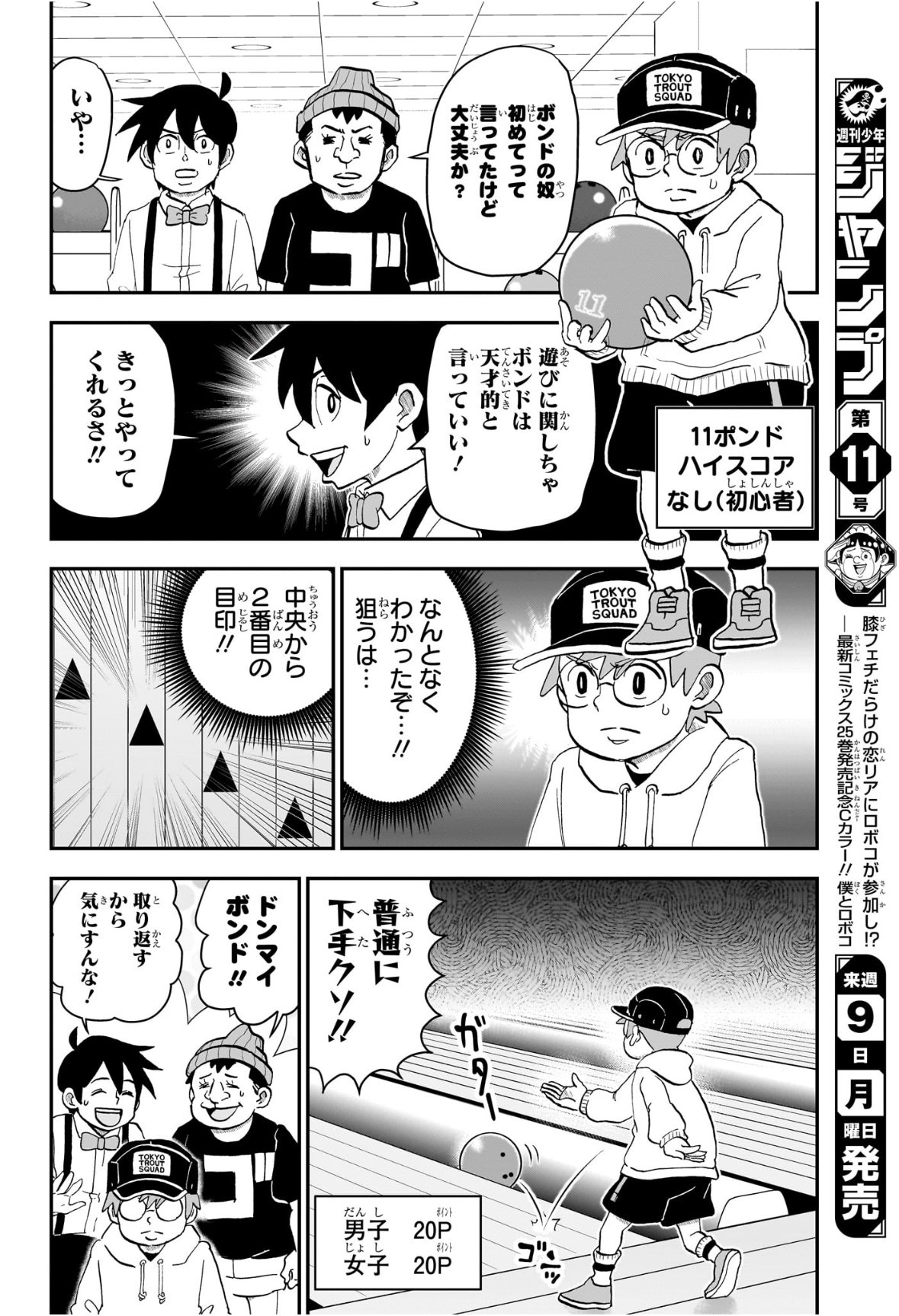 僕とロボコ Chap 267 - Next Chap 268