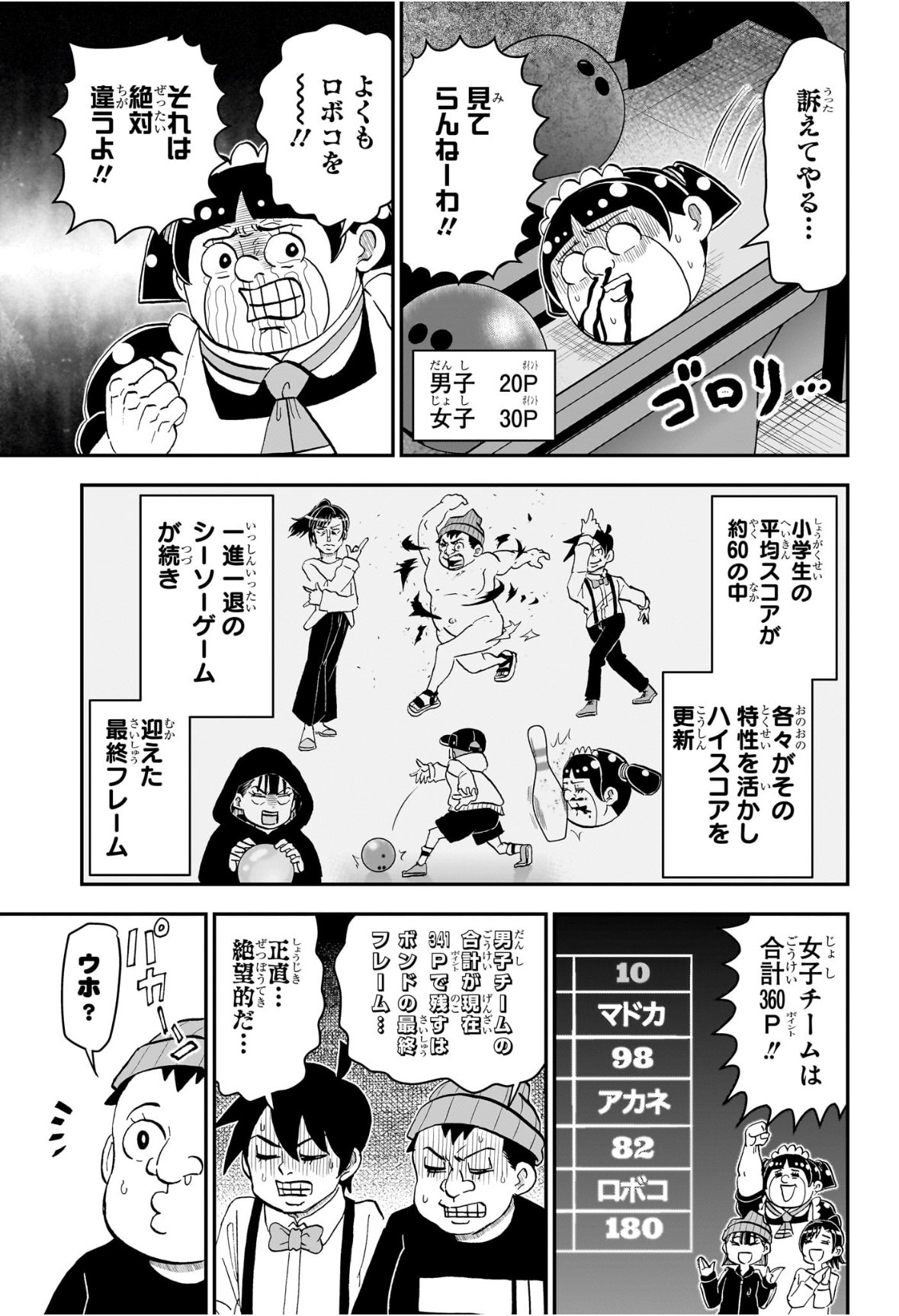 僕とロボコ Chap 267 - Next Chap 268