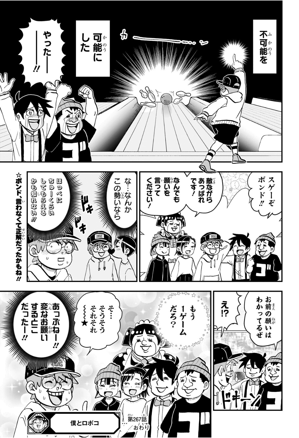 僕とロボコ Chap 267 - Next Chap 268