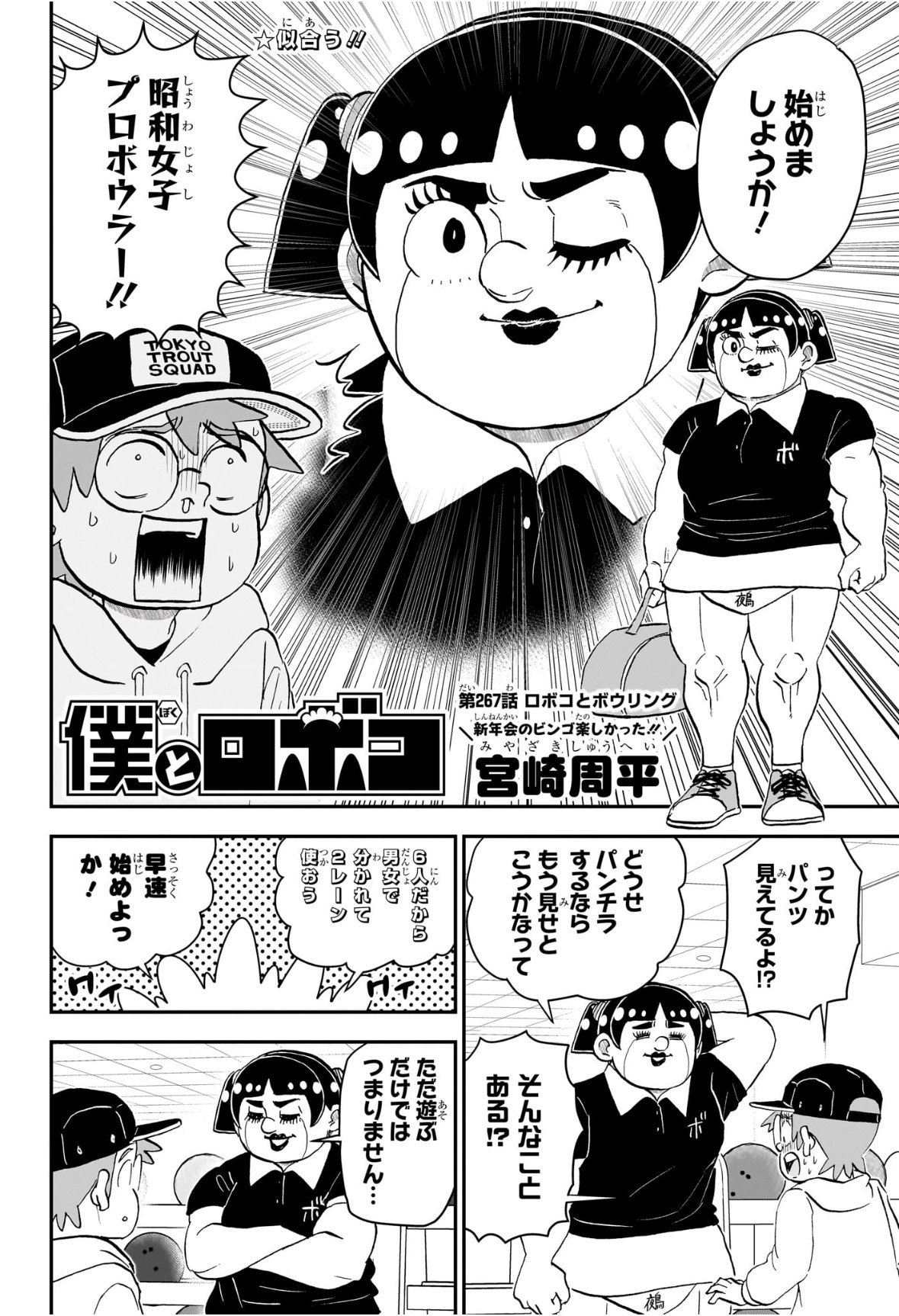 僕とロボコ Chap 267 - Next Chap 268