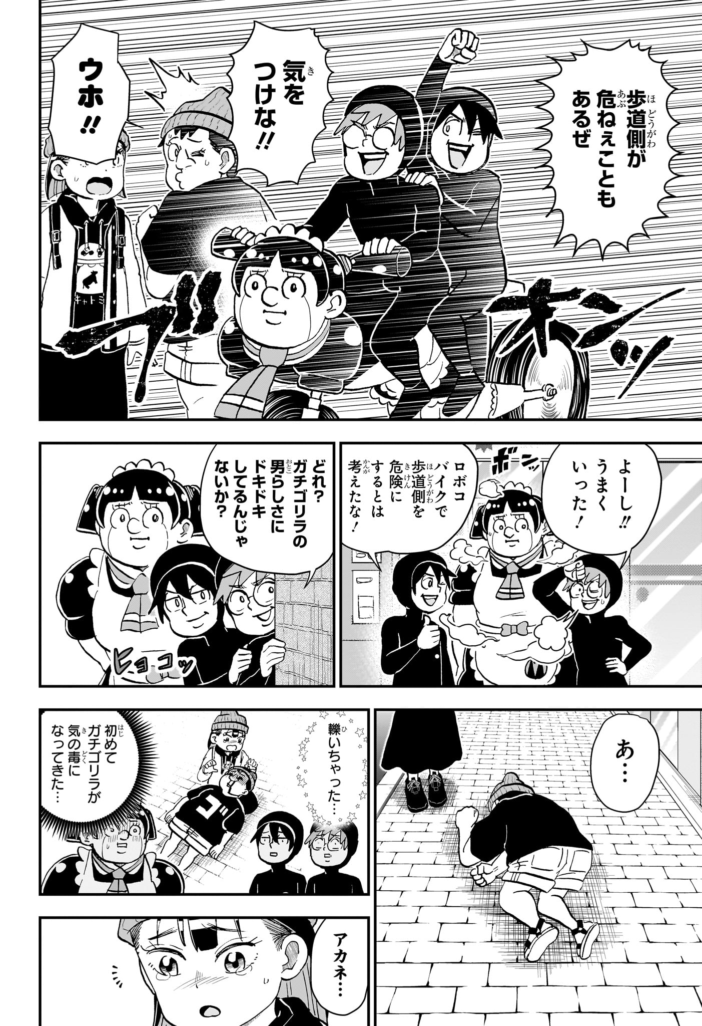 僕とロボコ Chap 268 - Next Chap 269