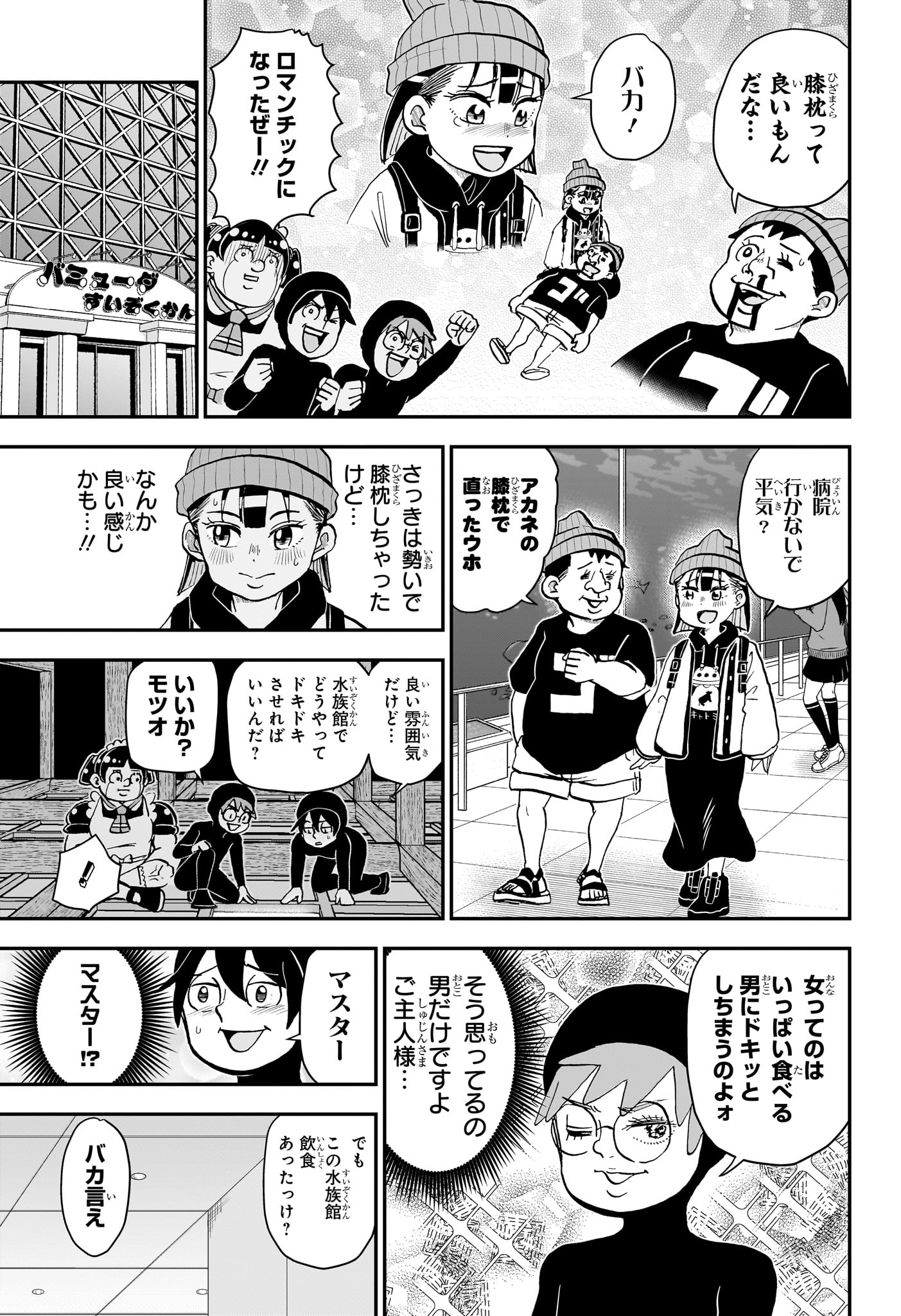 僕とロボコ Chap 268 - Next Chap 269