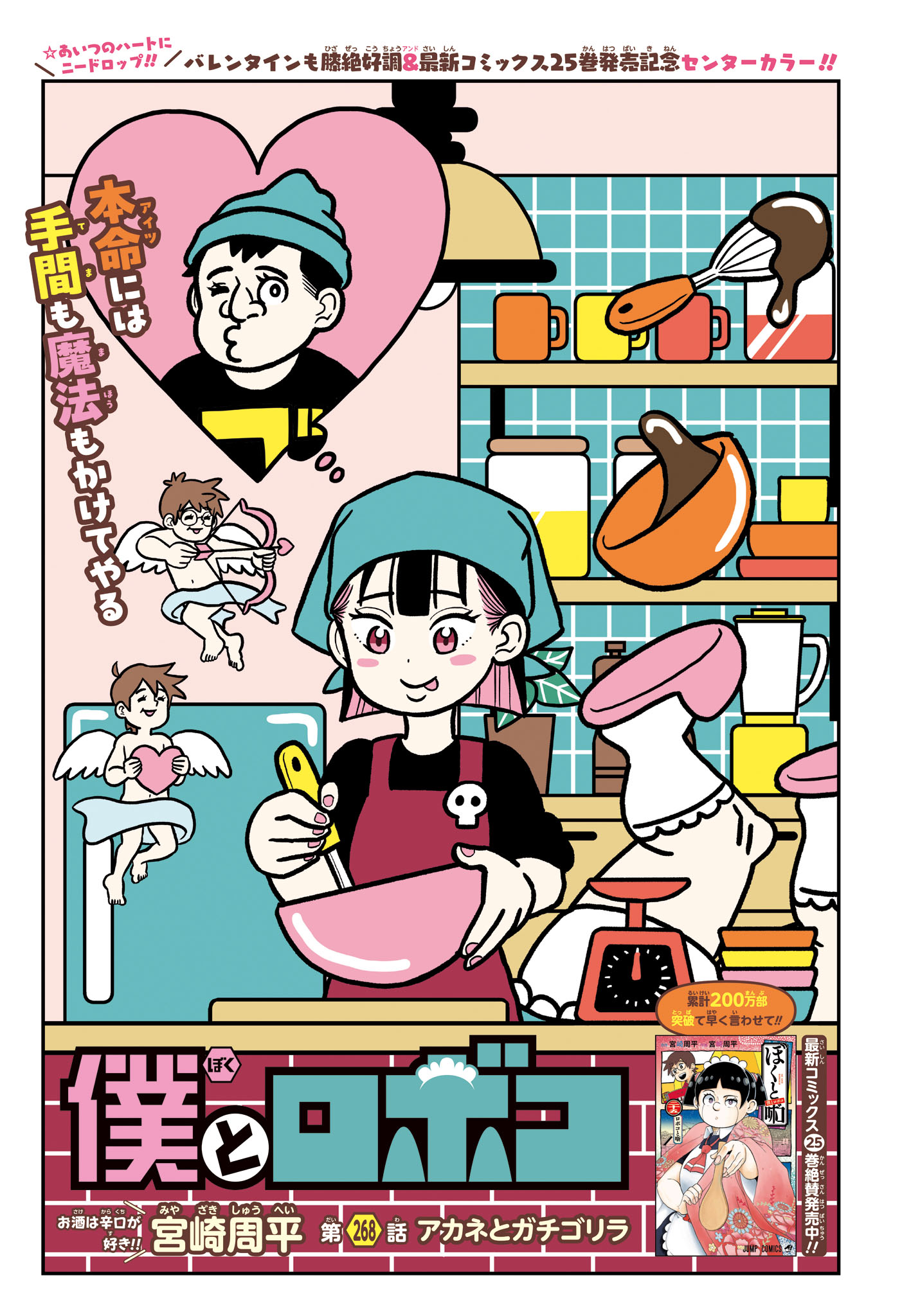 僕とロボコ Chap 268 - Next Chap 269