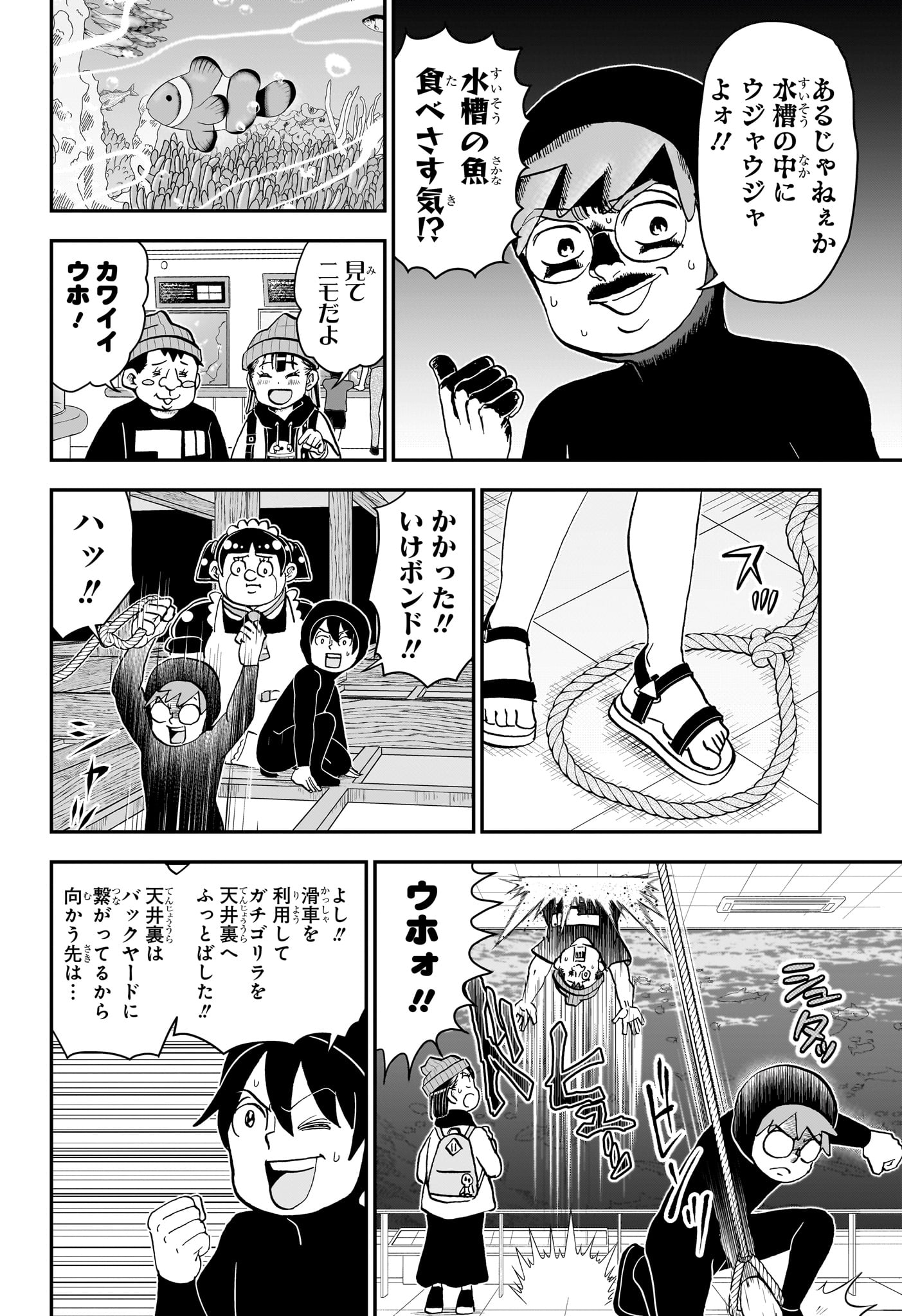 僕とロボコ Chap 268 - Next Chap 269