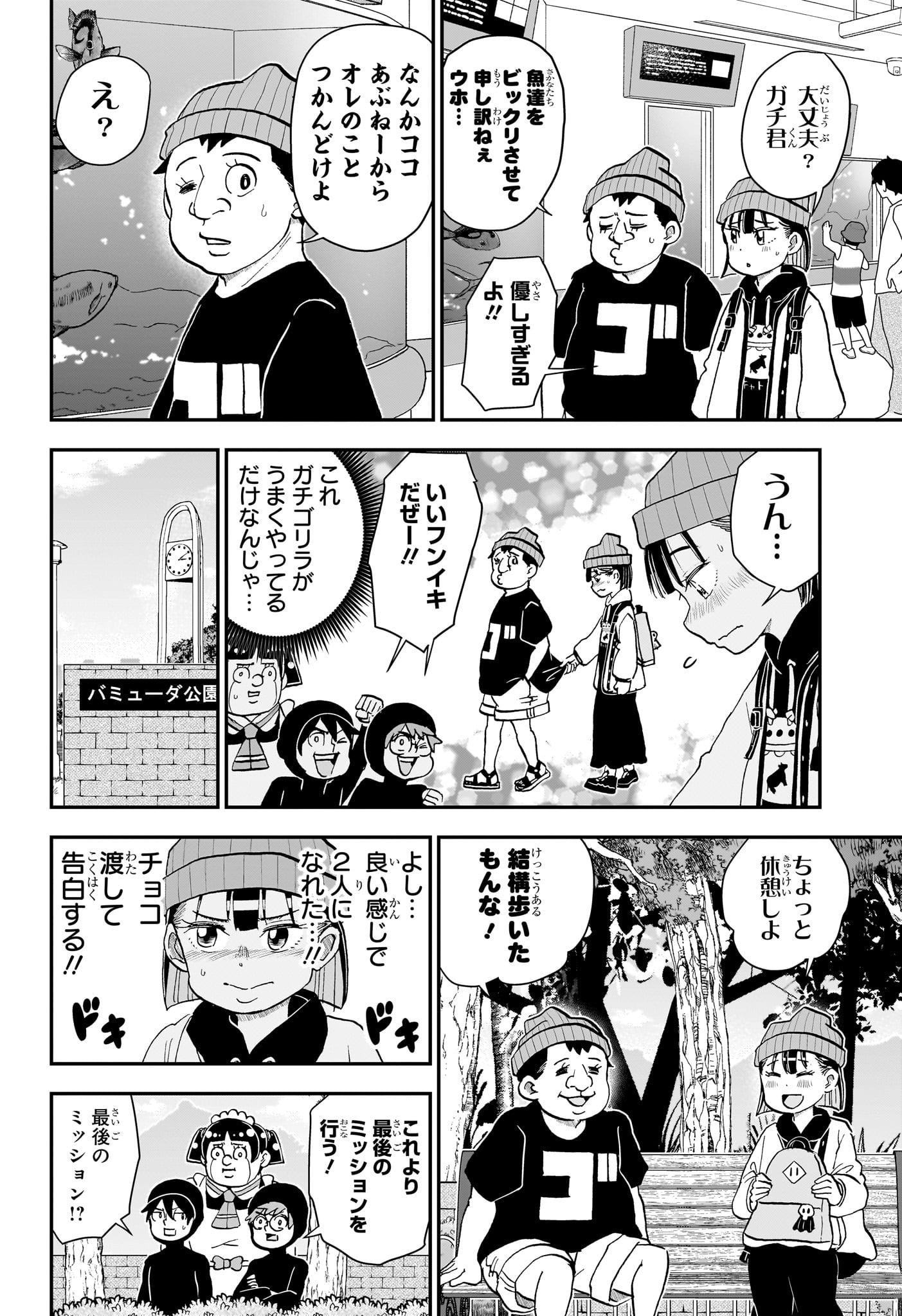 僕とロボコ Chap 268 - Next Chap 269