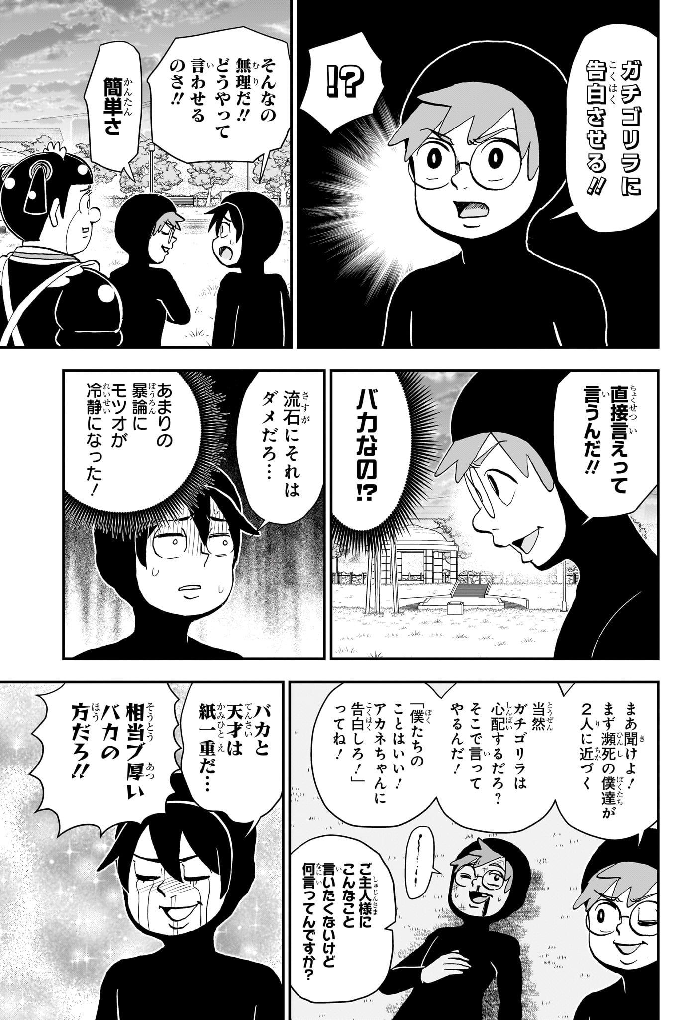 僕とロボコ Chap 268 - Next Chap 269