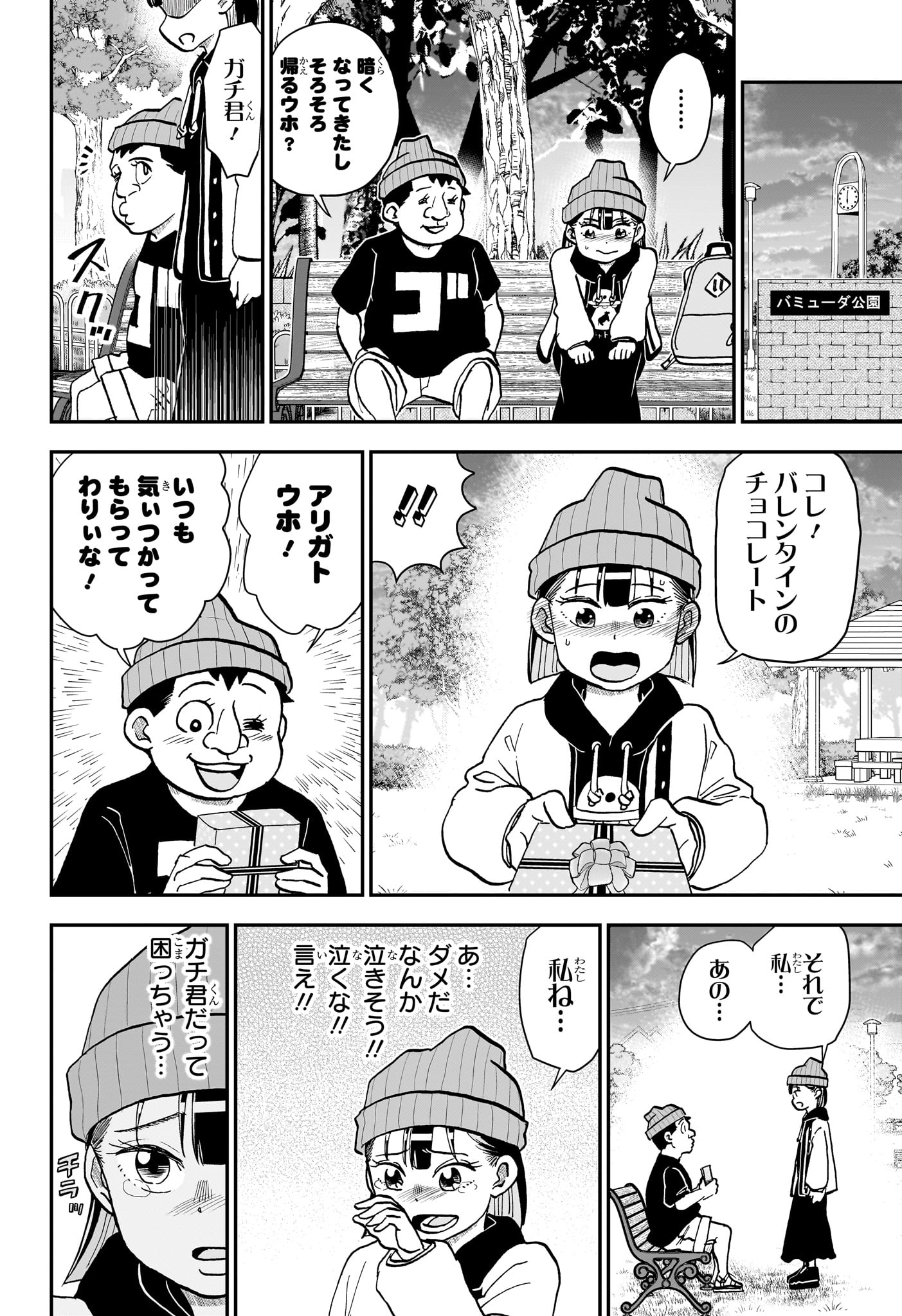 僕とロボコ Chap 268 - Next Chap 269