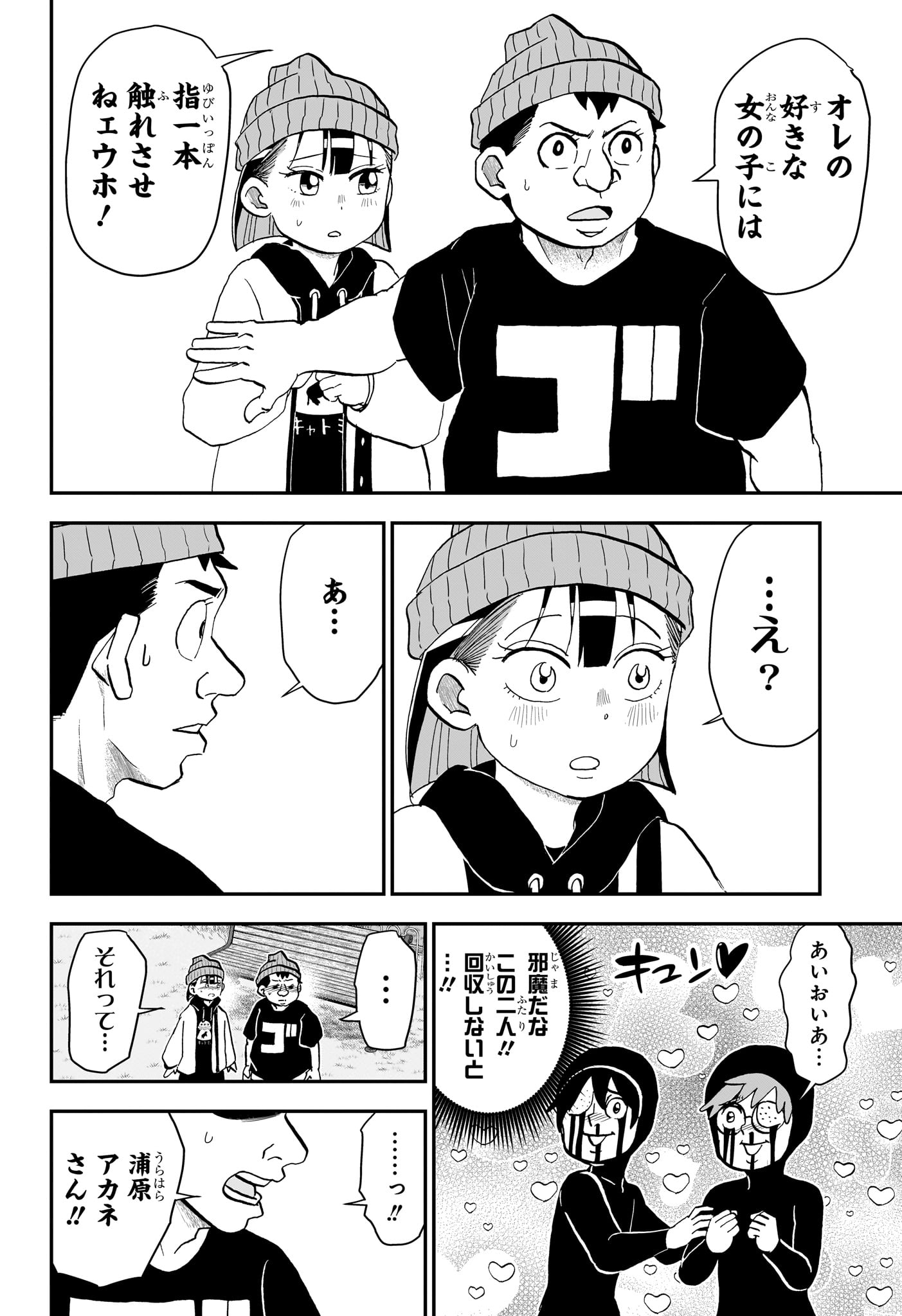 僕とロボコ Chap 268 - Next Chap 269