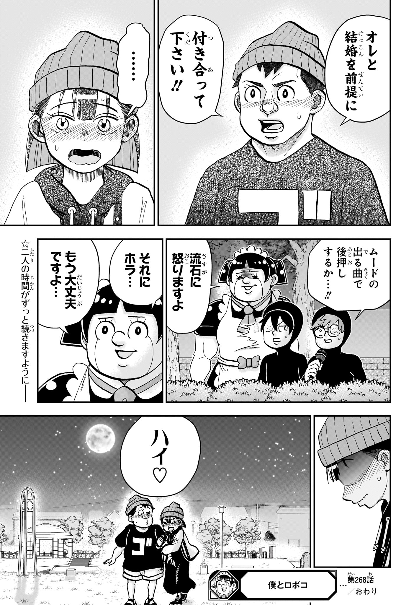 僕とロボコ Chap 268 - Next Chap 269