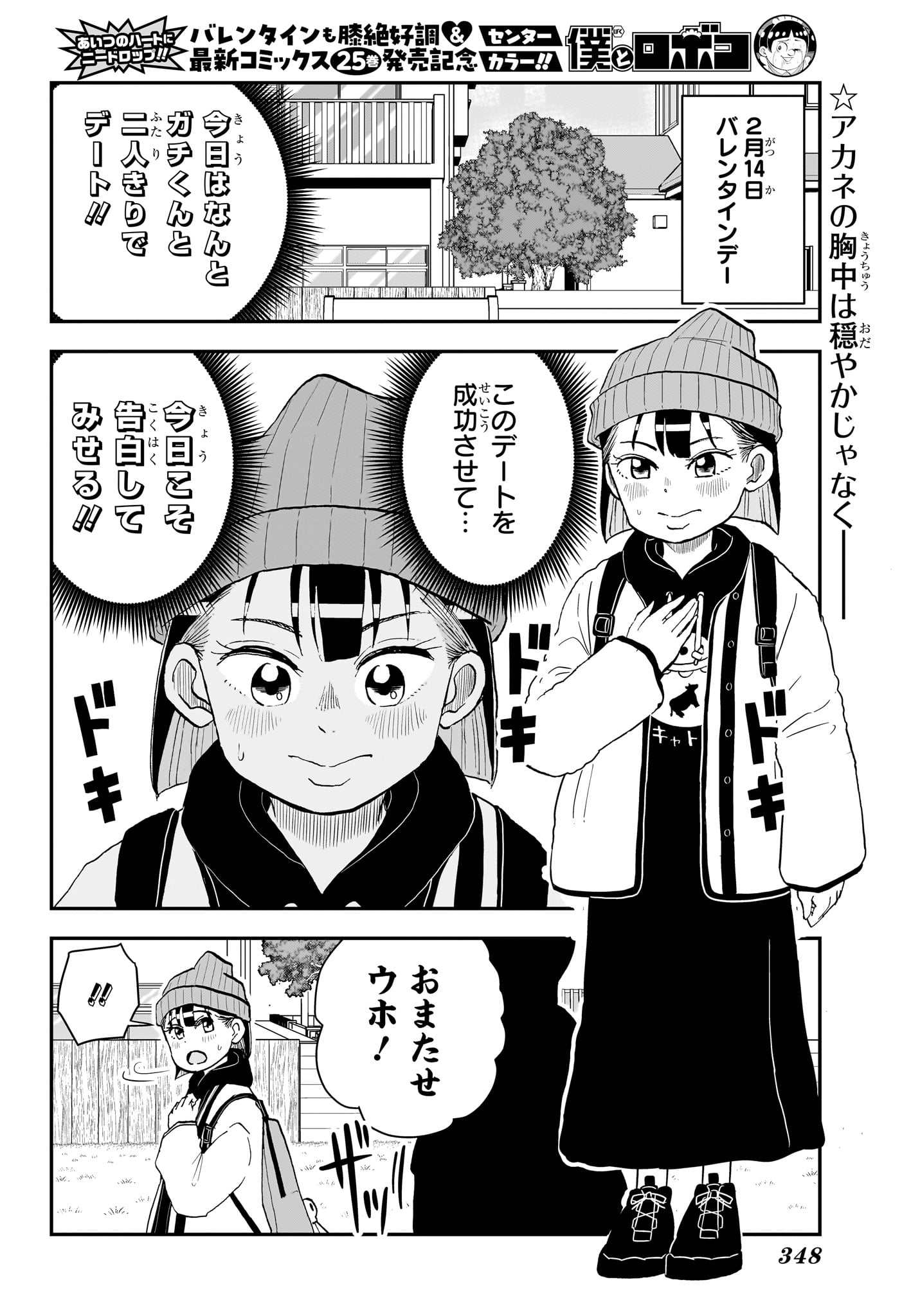 僕とロボコ Chap 268 - Next Chap 269