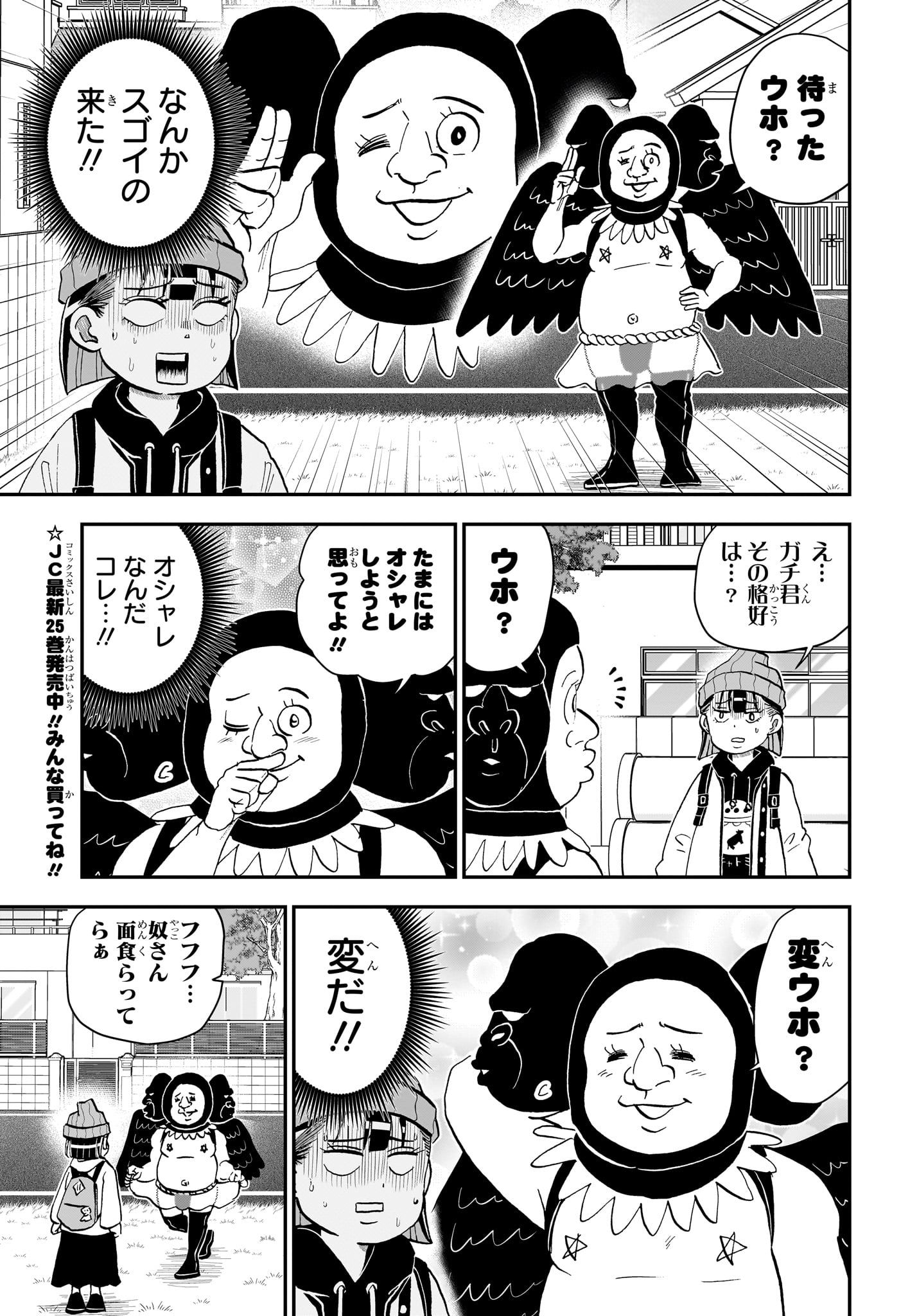 僕とロボコ Chap 268 - Next Chap 269