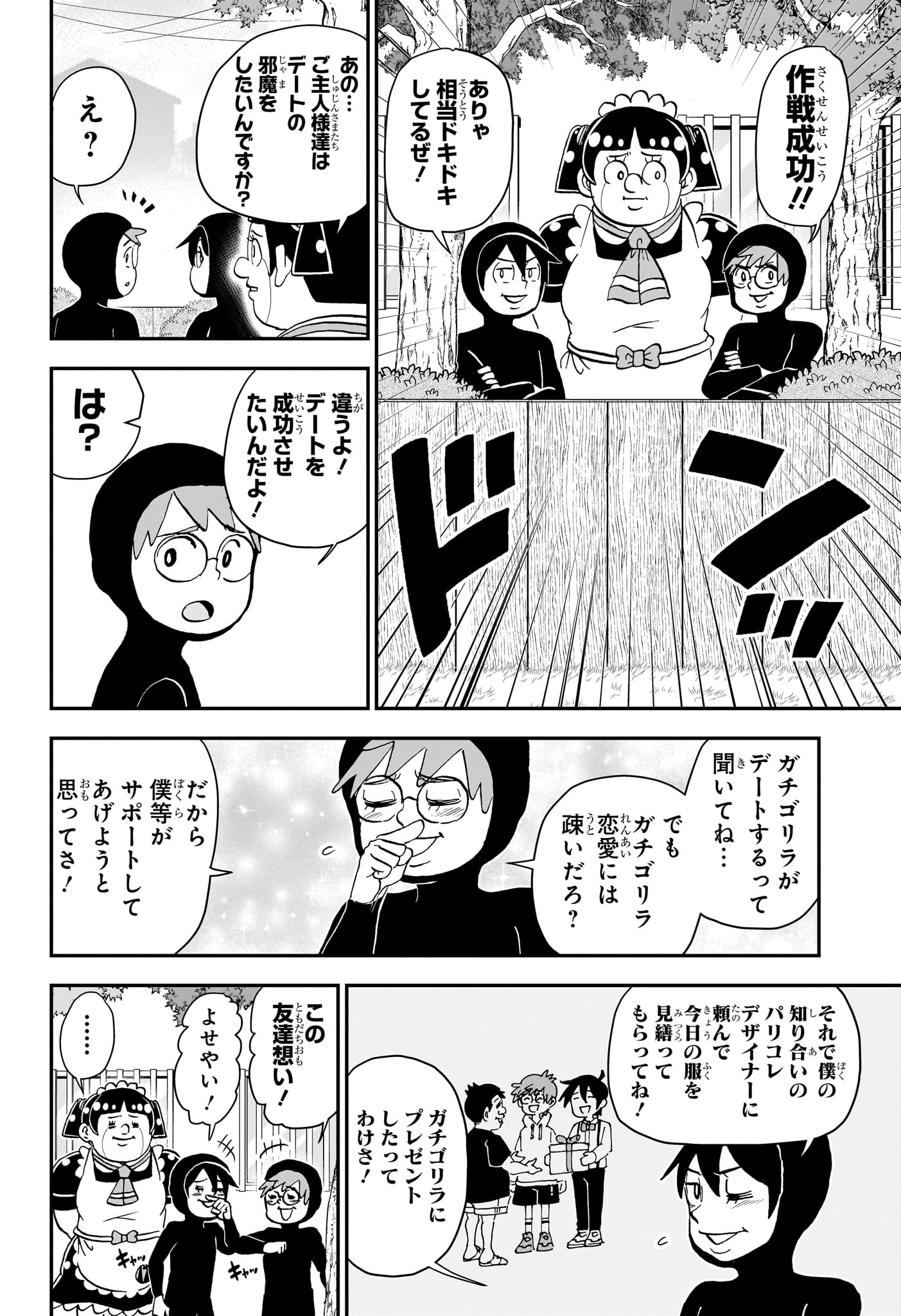 僕とロボコ Chap 268 - Next Chap 269