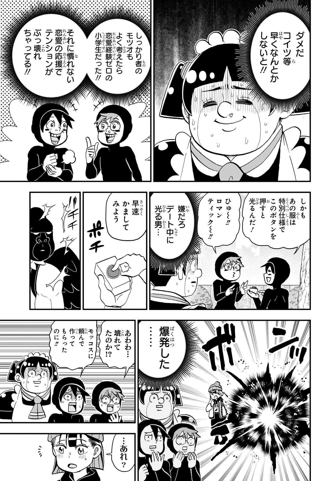 僕とロボコ Chap 268 - Next Chap 269