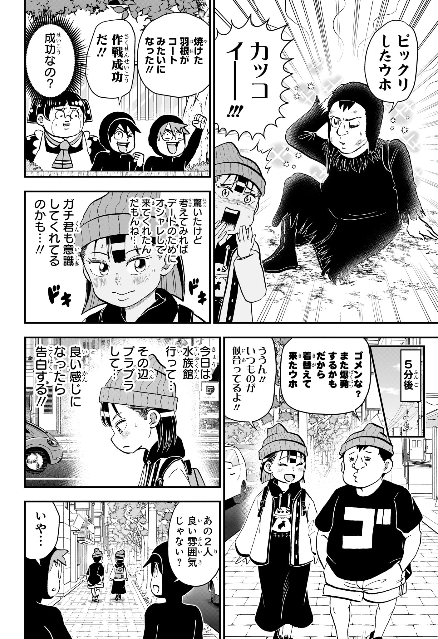 僕とロボコ Chap 268 - Next Chap 269