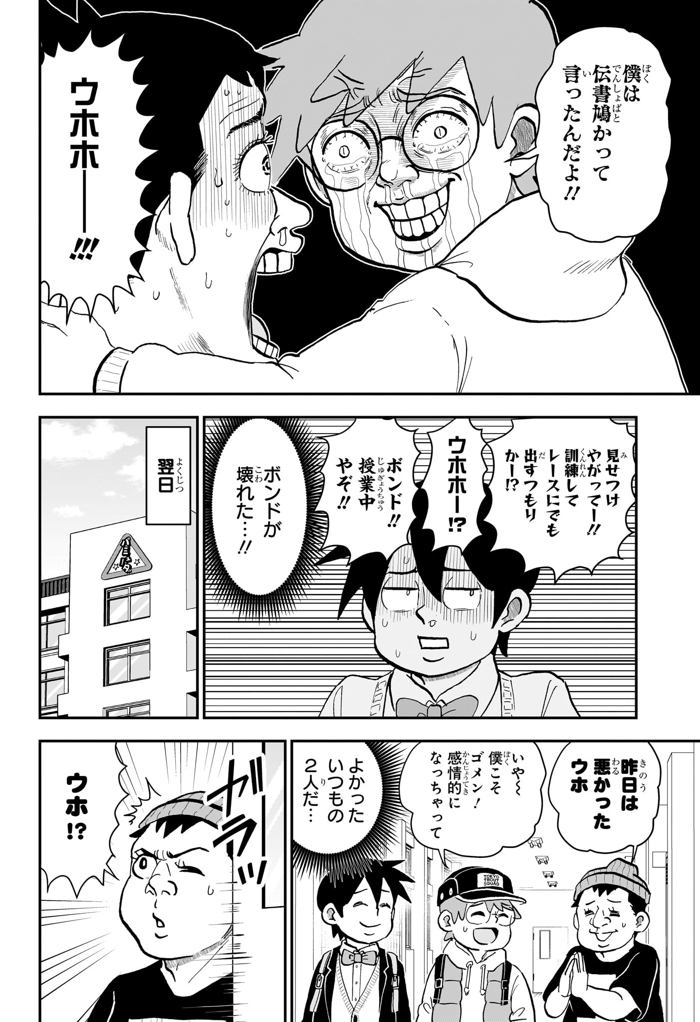 僕とロボコ Chap 269 - Next Chap 270