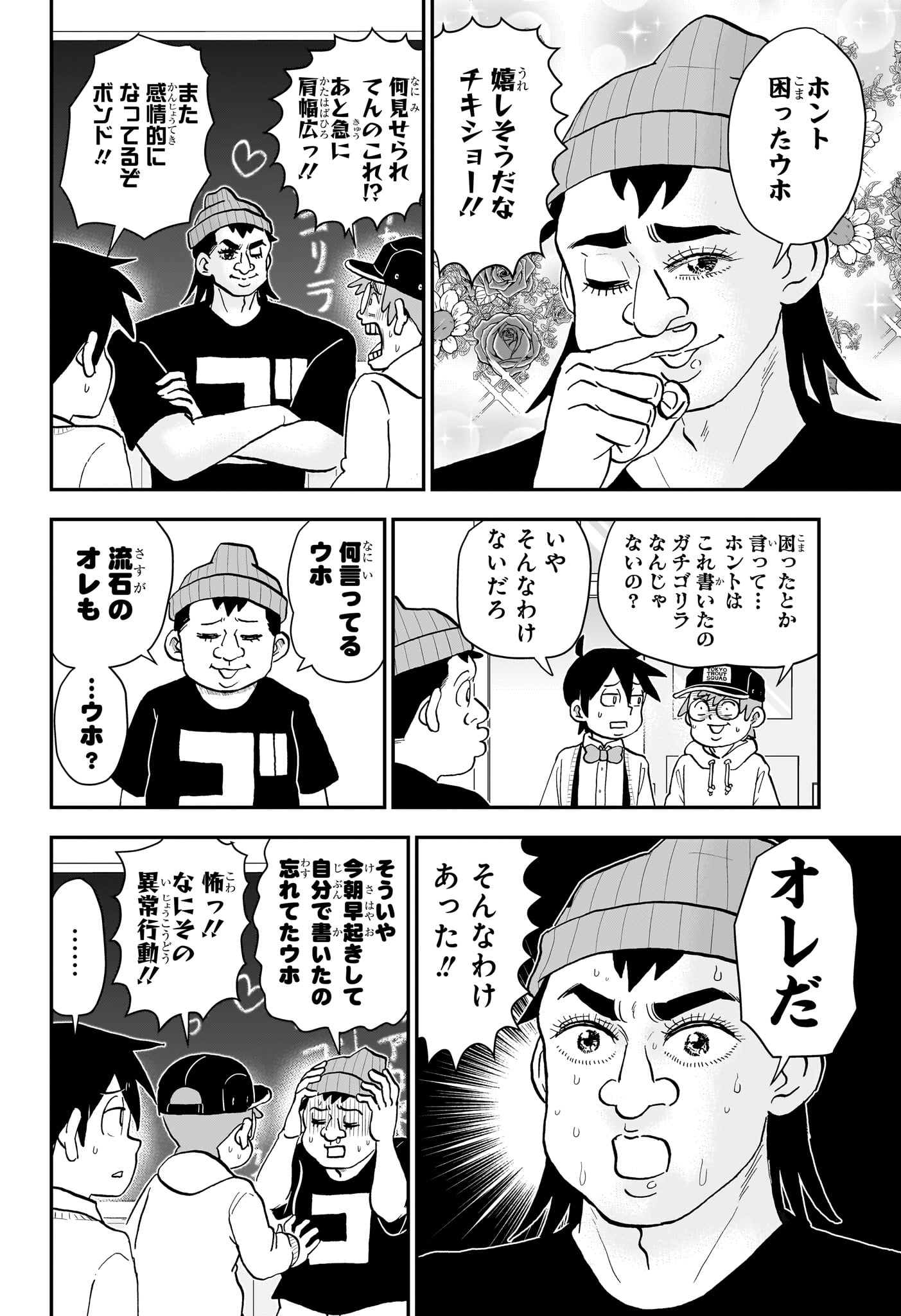 僕とロボコ Chap 269 - Next Chap 270