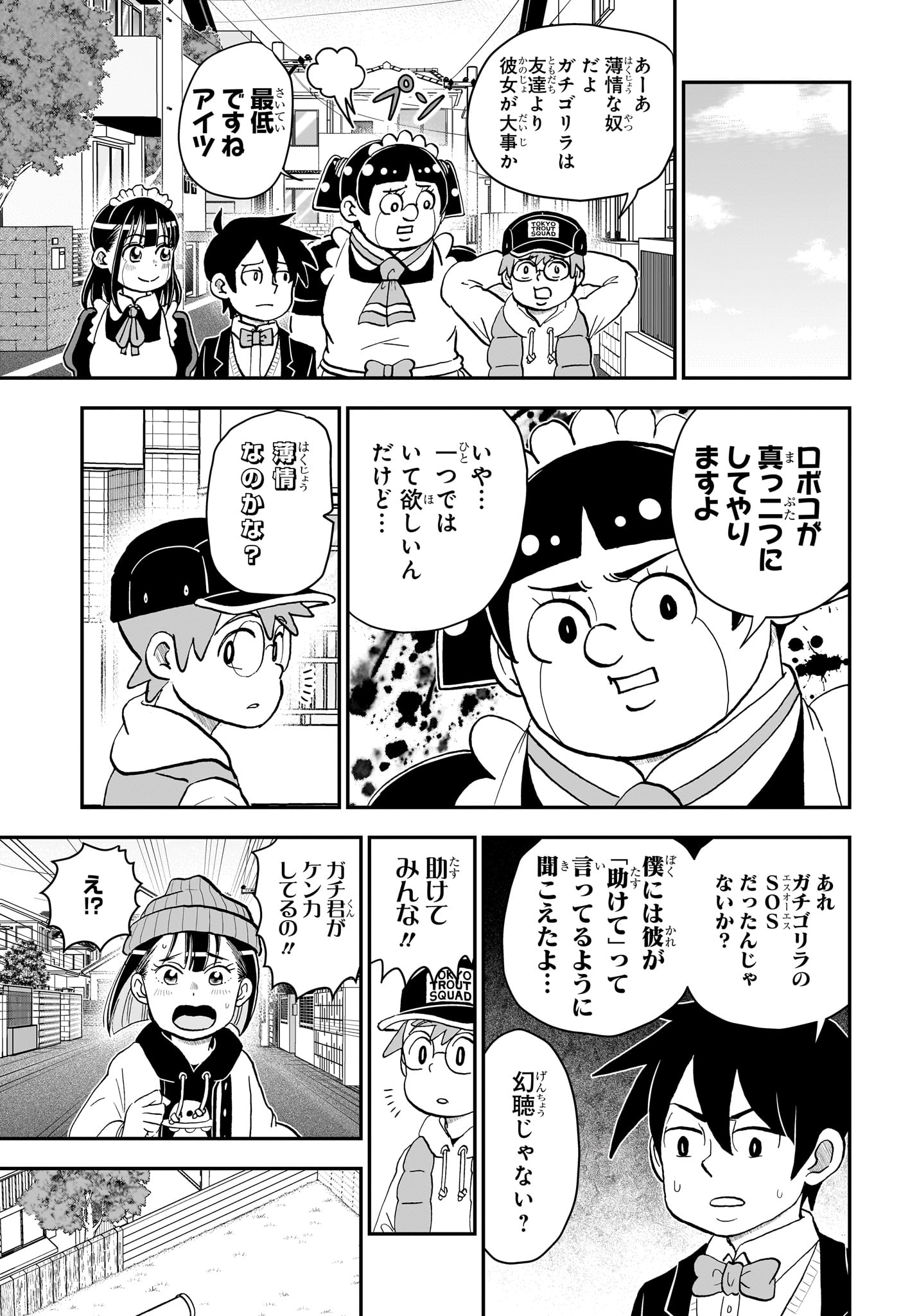 僕とロボコ Chap 269 - Next Chap 270