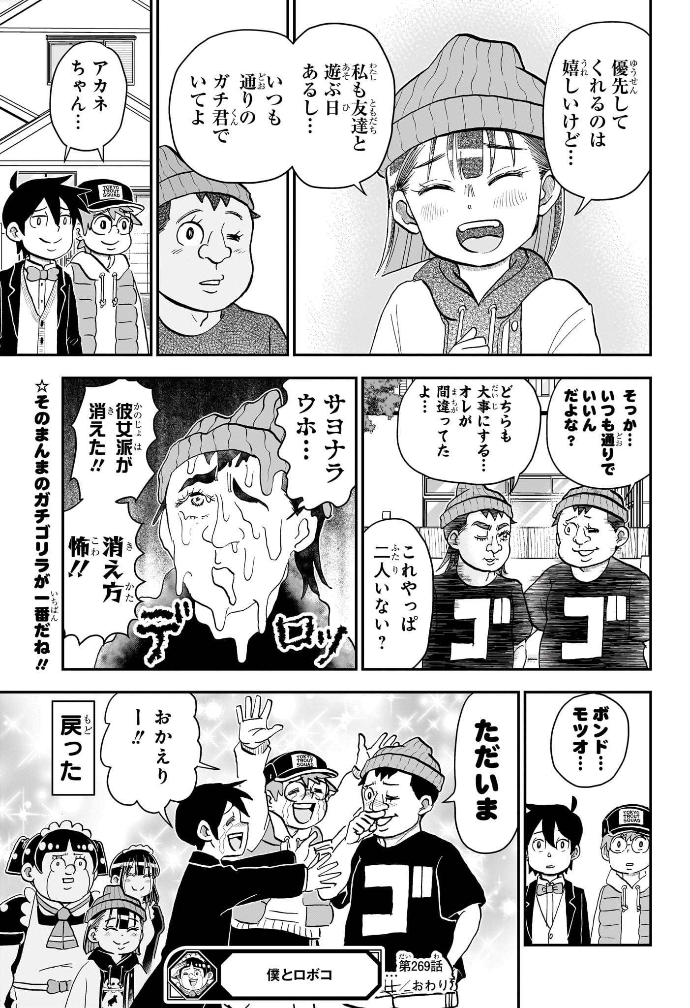 僕とロボコ Chap 269 - Next Chap 270
