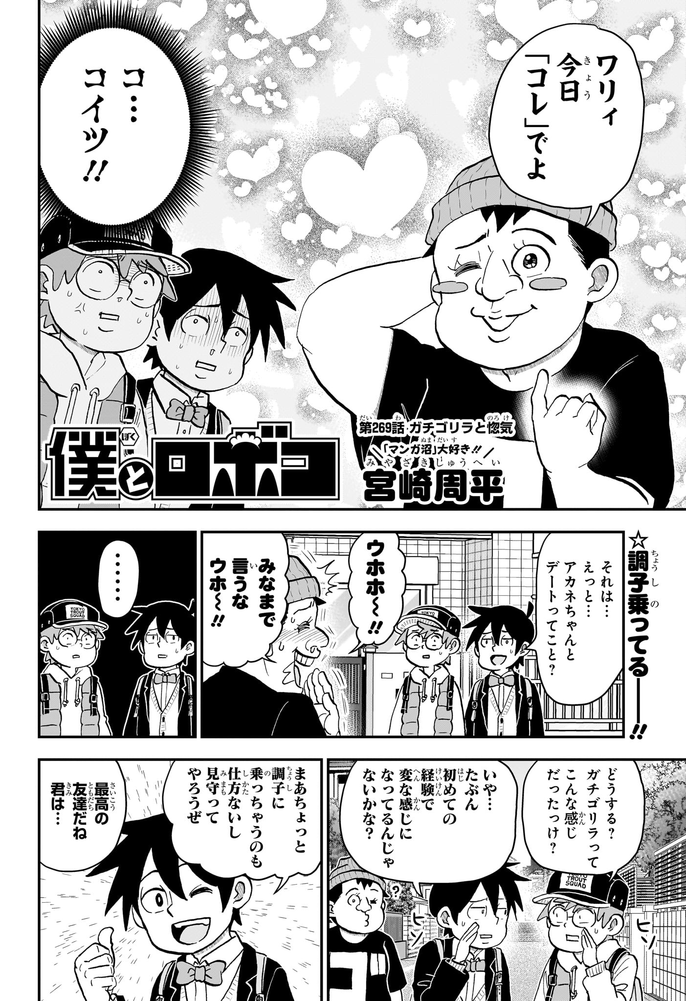 僕とロボコ Chap 269 - Next Chap 270
