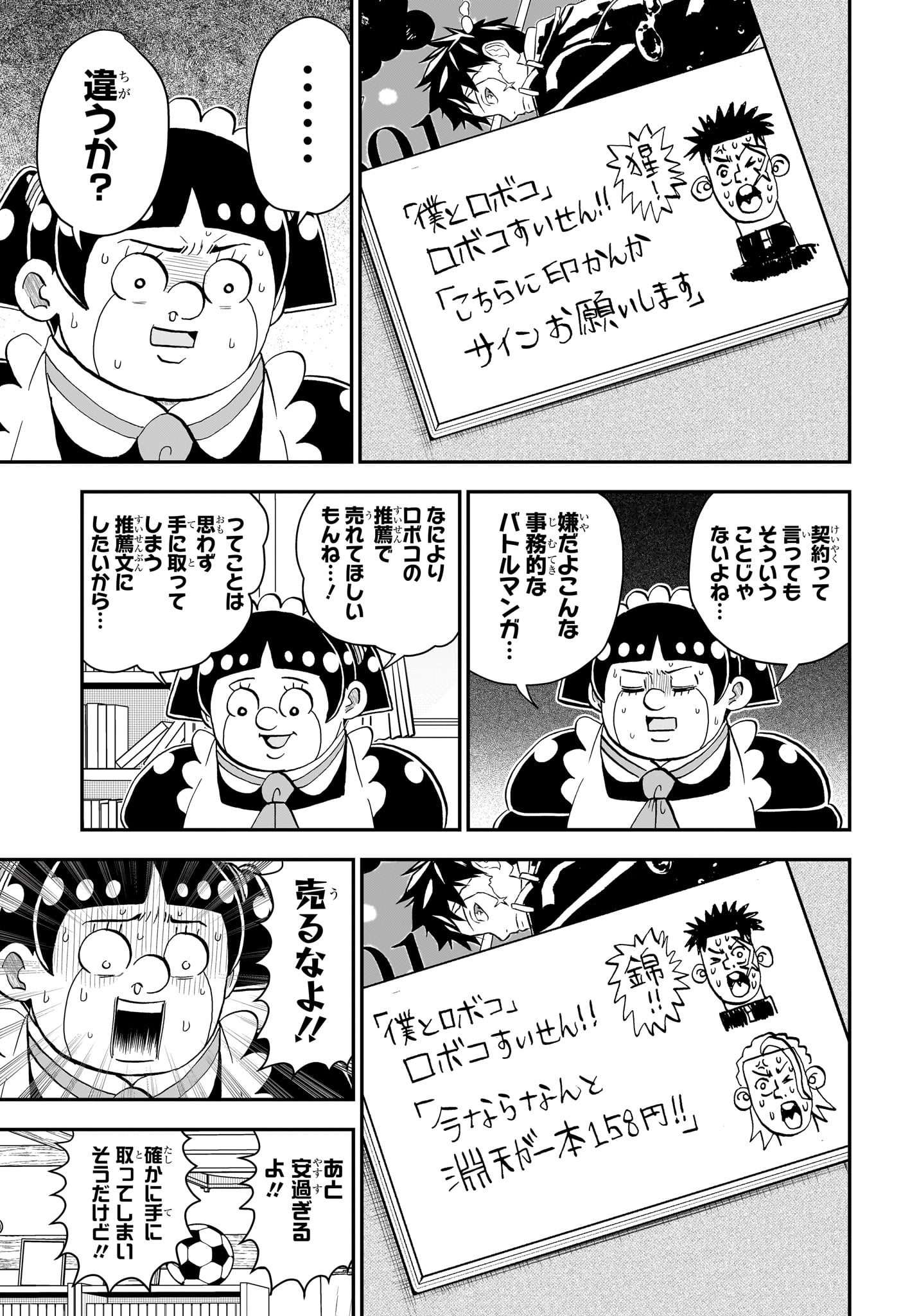 僕とロボコ Chap 273 - Next Chap 274