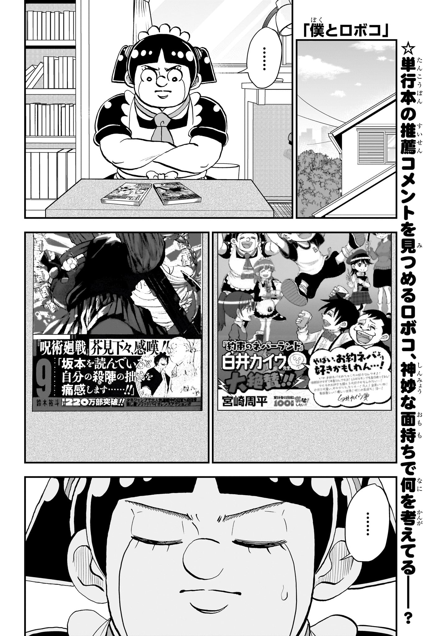 僕とロボコ Chap 273 - Next Chap 274