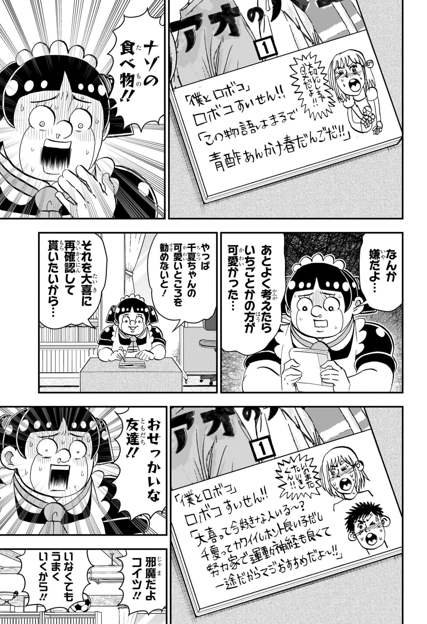僕とロボコ Chap 273 - Next Chap 274