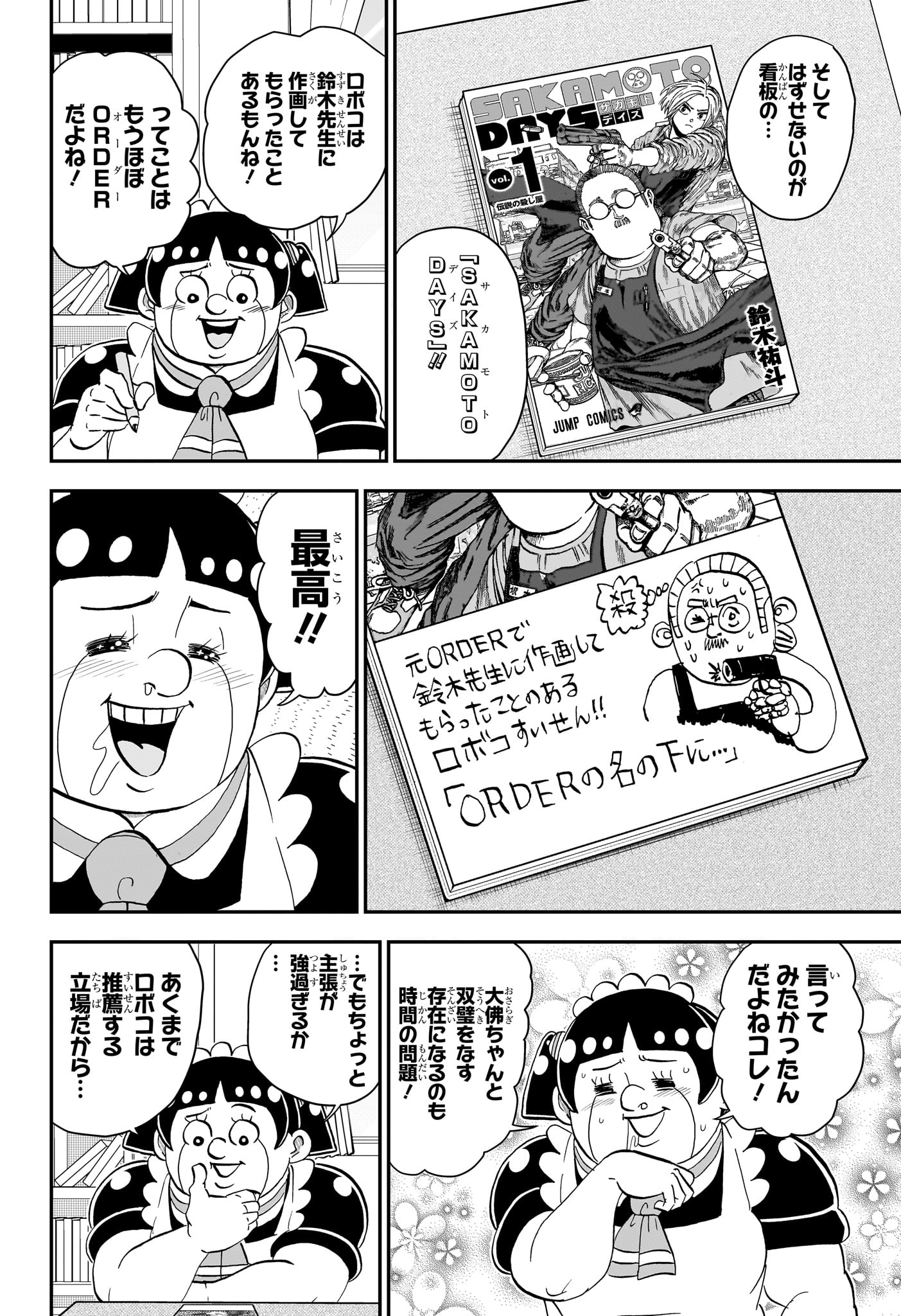 僕とロボコ Chap 273 - Next Chap 274