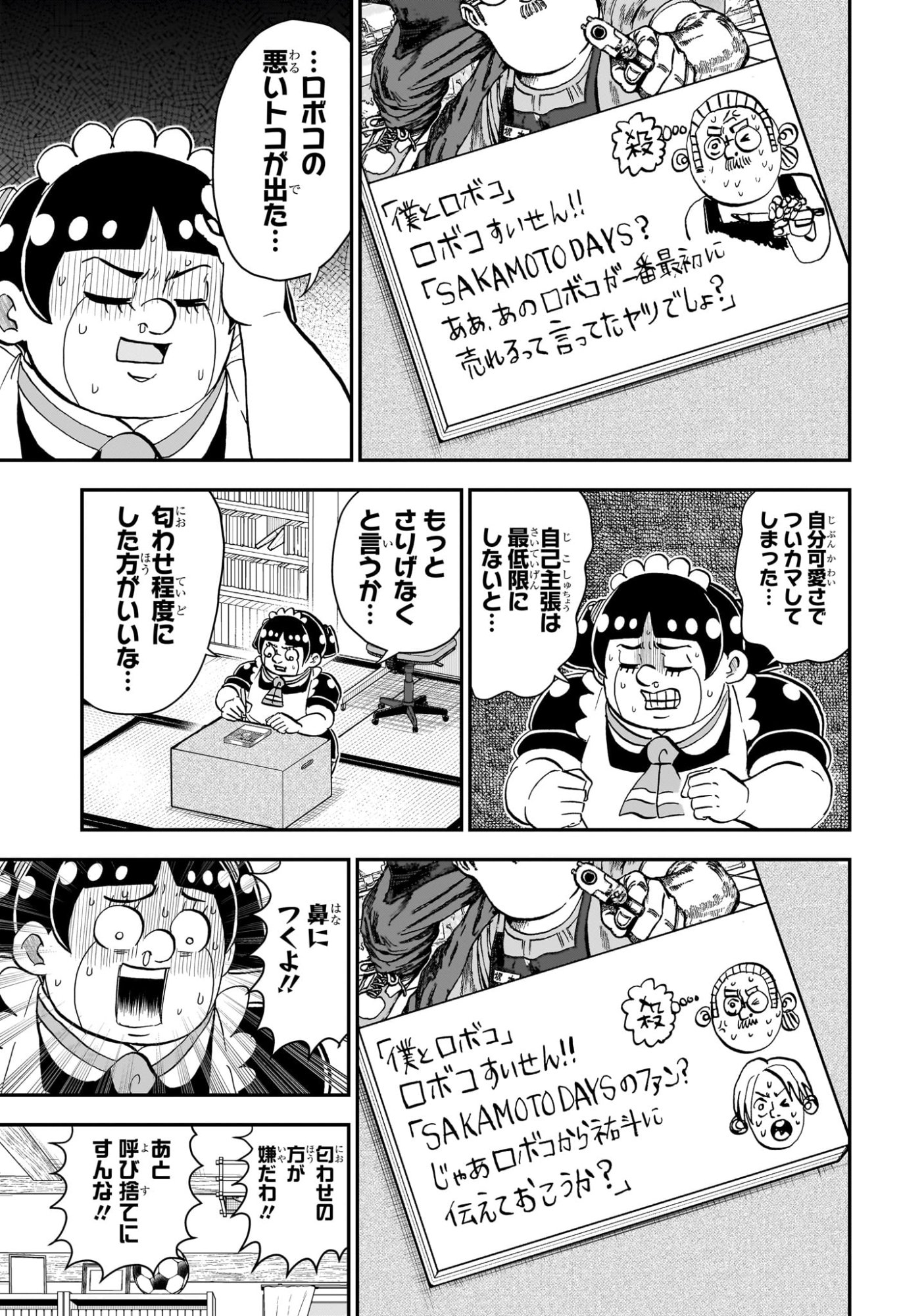 僕とロボコ Chap 273 - Next Chap 274