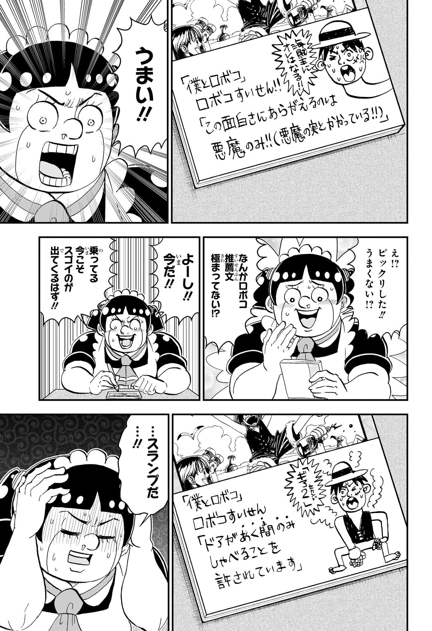 僕とロボコ Chap 273 - Next Chap 274