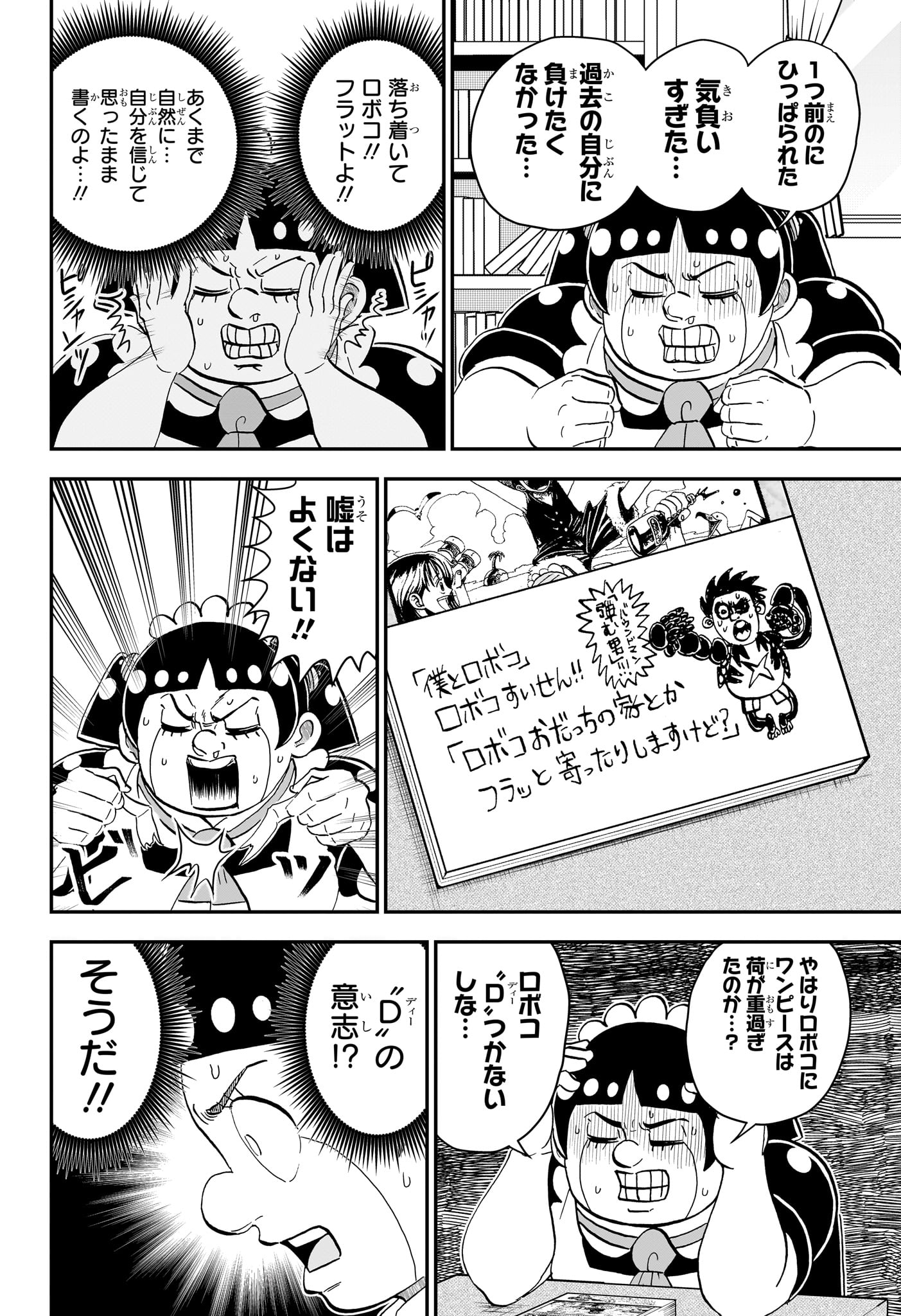 僕とロボコ Chap 273 - Next Chap 274