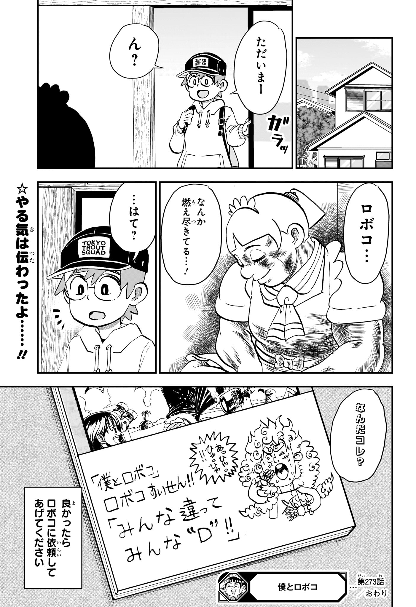 僕とロボコ Chap 273 - Next Chap 274