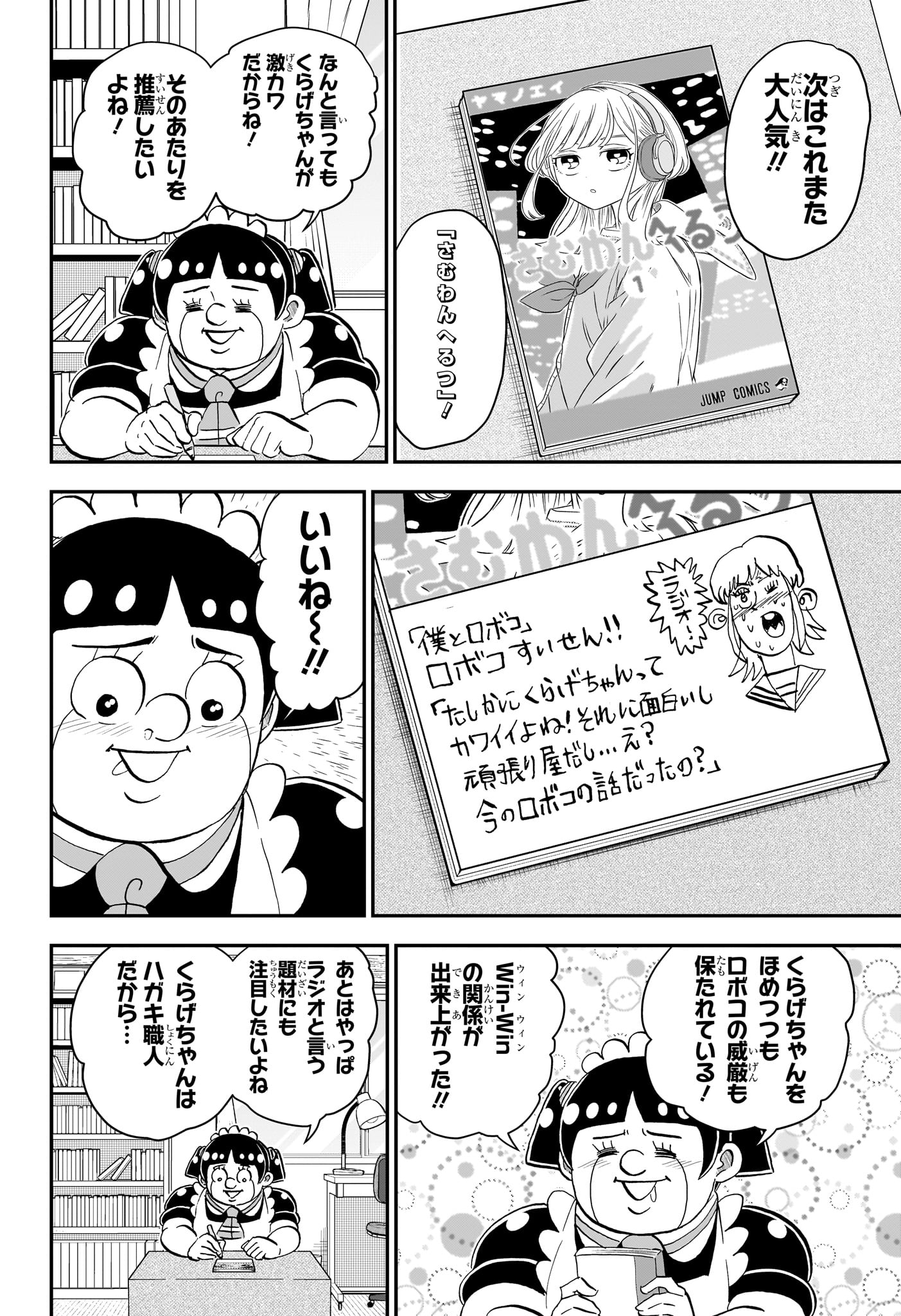 僕とロボコ Chap 273 - Next Chap 274