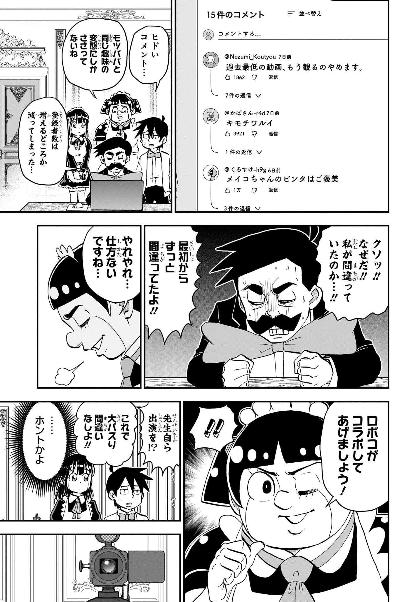 僕とロボコ Chap 271 - Next Chap 272